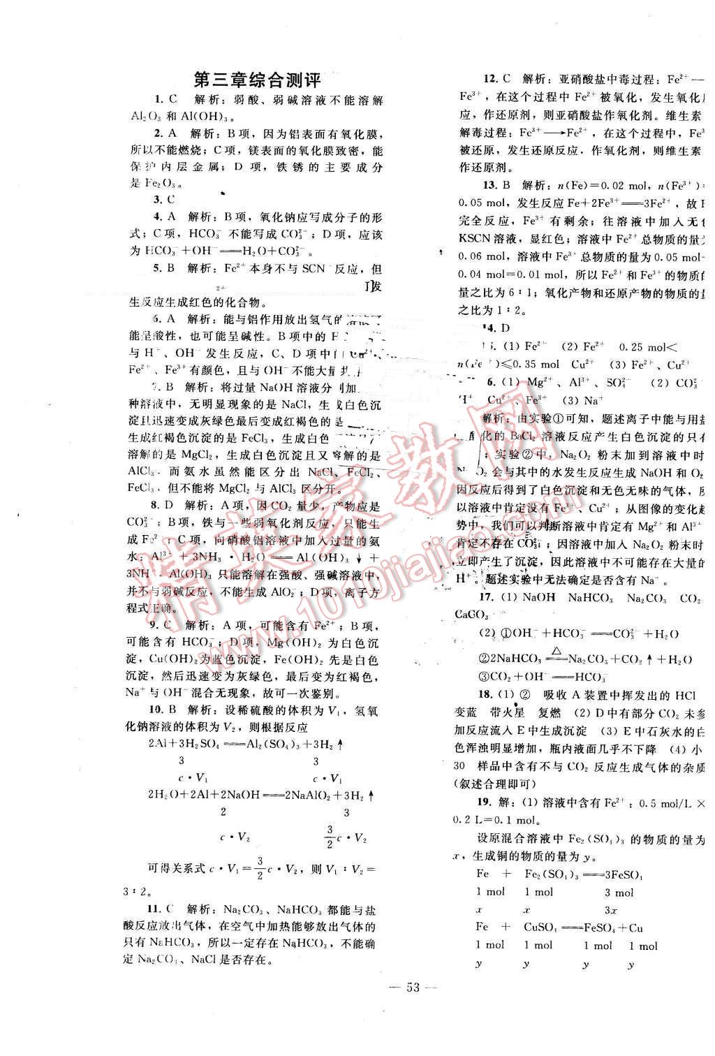 2015年优化学案化学必修1人教版 第33页