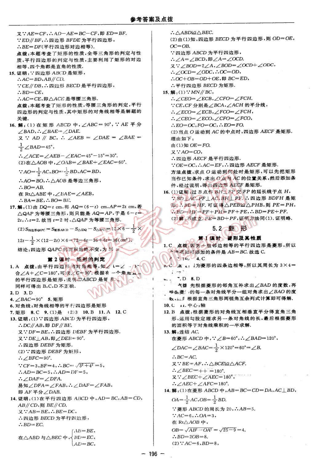 2016年綜合應(yīng)用創(chuàng)新題典中點八年級數(shù)學(xué)下冊浙教版 第38頁