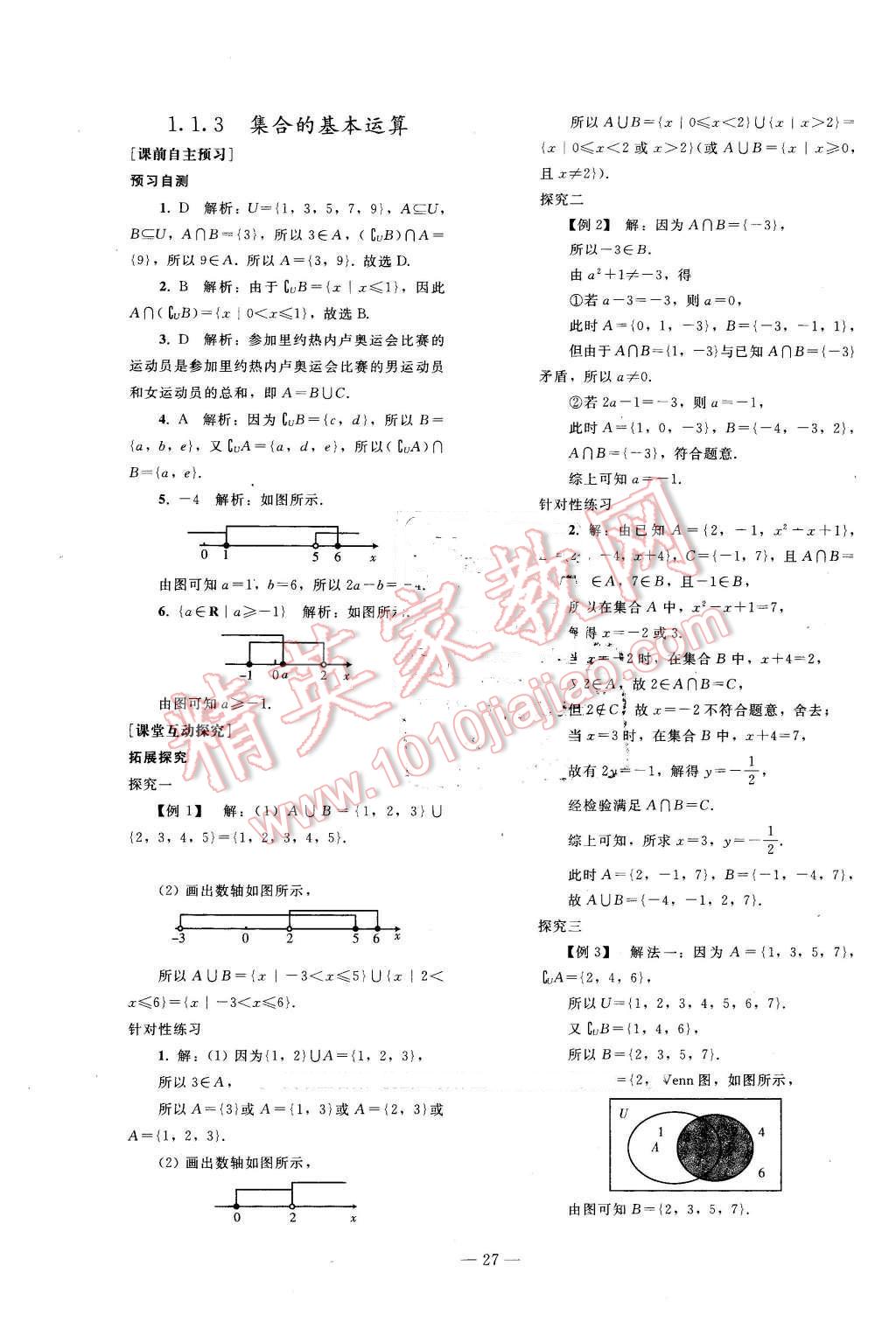 2015年優(yōu)化學案數學必修1人教A版 第7頁