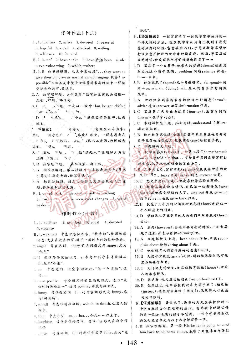 2015年高中新課標(biāo)學(xué)業(yè)質(zhì)量模塊測評英語必修1人教版 第16頁