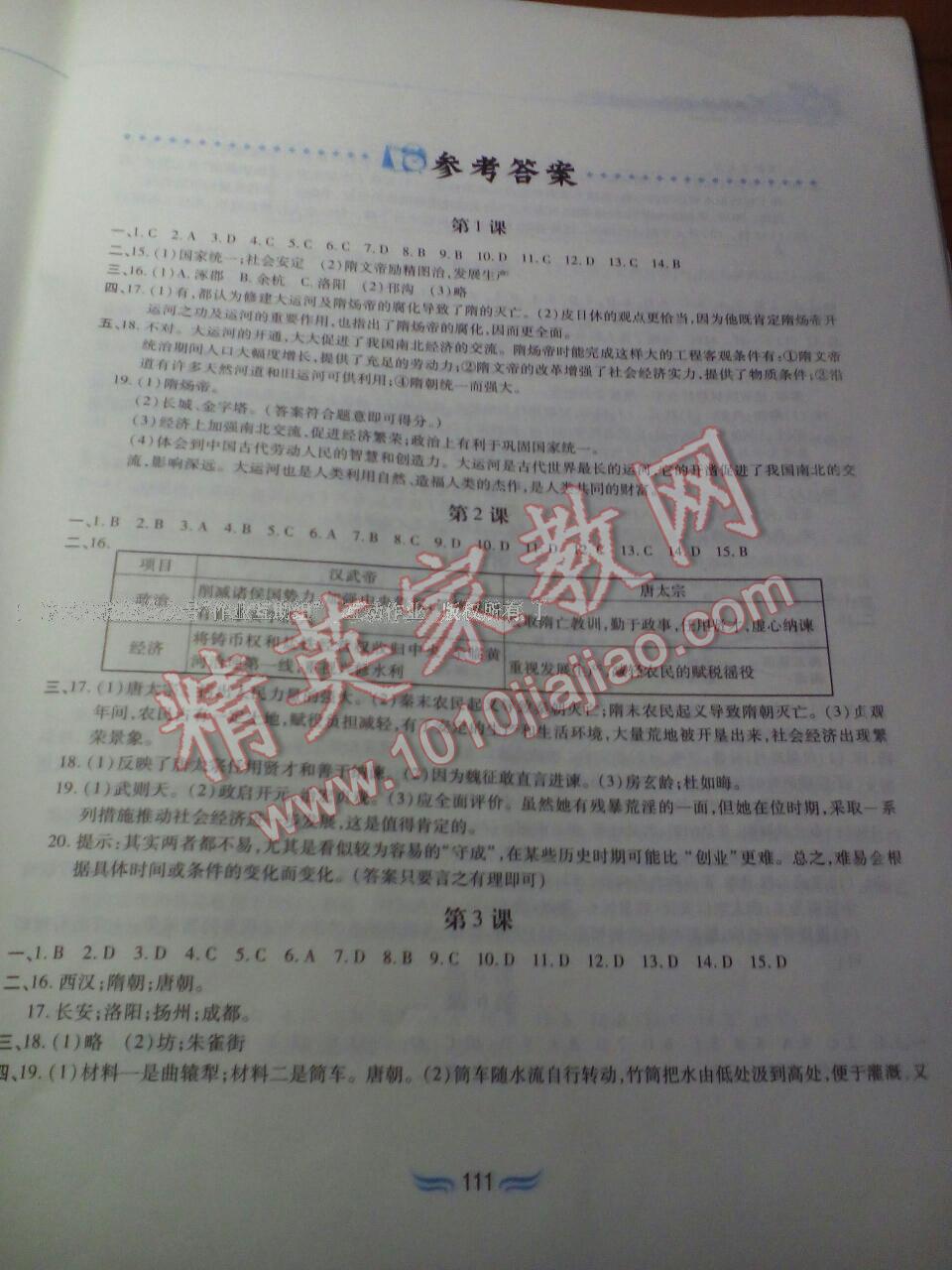 2015年新編基礎(chǔ)訓(xùn)練七年級歷史下冊人教版黃山書社 第85頁