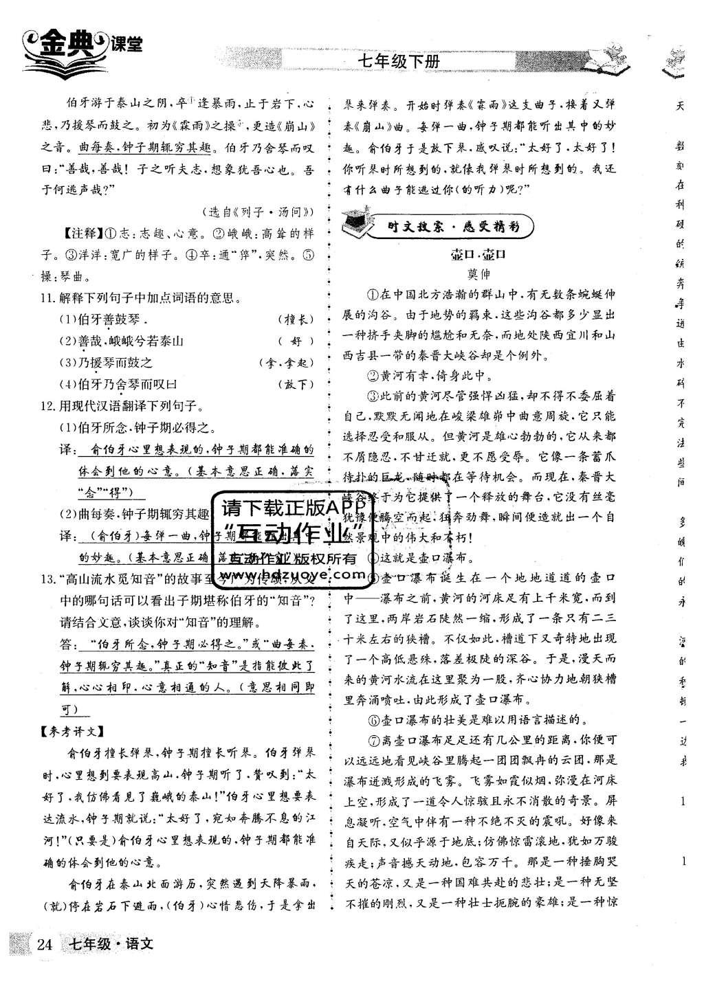 2016年名校金典課堂七年級語文下冊人教版成都專版 第二單元 熱愛祖國 發(fā)憤圖強(qiáng)第35頁