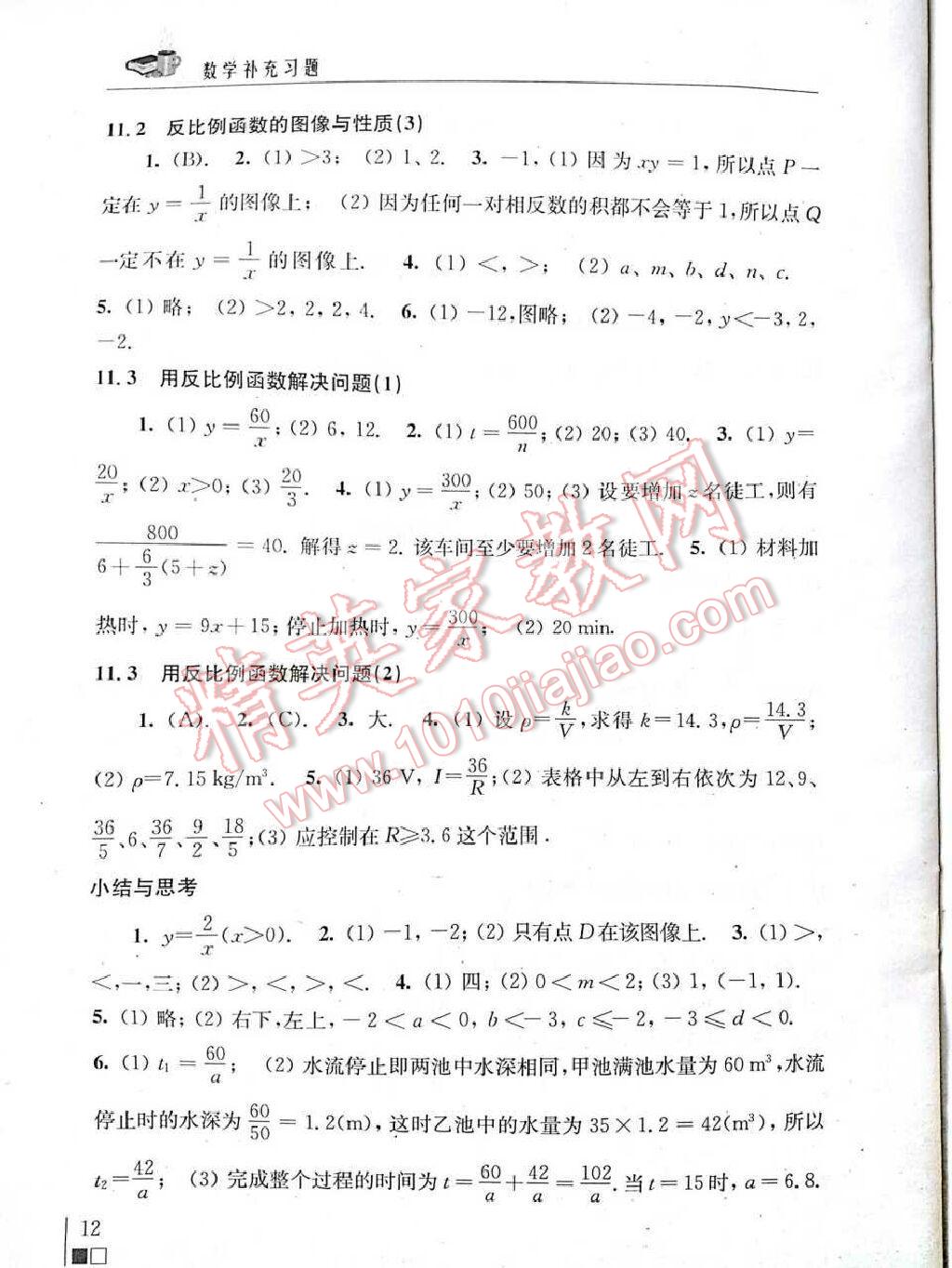 2014年數(shù)學補充習題八年級下冊蘇科版 第37頁