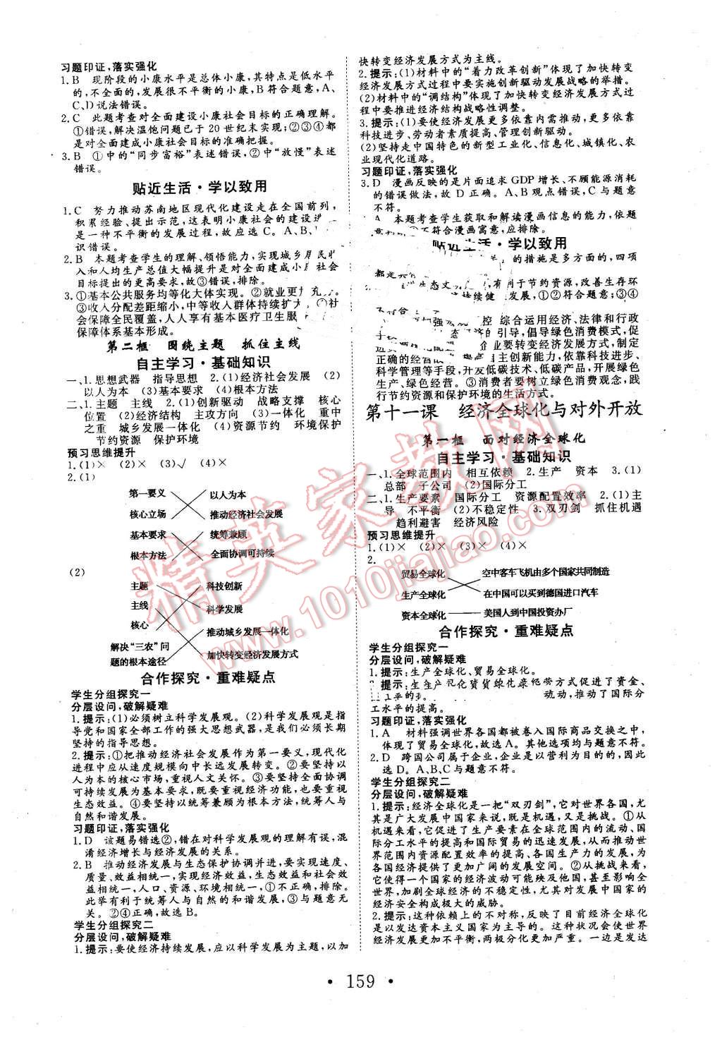 2015年高中新課標(biāo)學(xué)業(yè)質(zhì)量模塊測評思想政治必修1經(jīng)濟(jì)生活人教版 第11頁