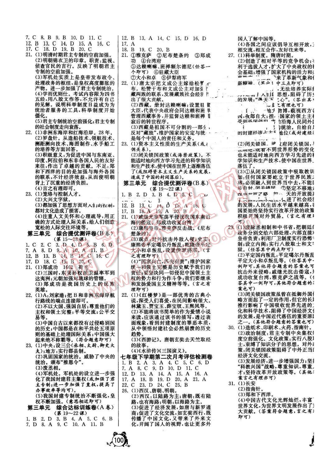 2016年單元雙測(cè)全程提優(yōu)測(cè)評(píng)卷七年級(jí)歷史下冊(cè)人教版 第3頁