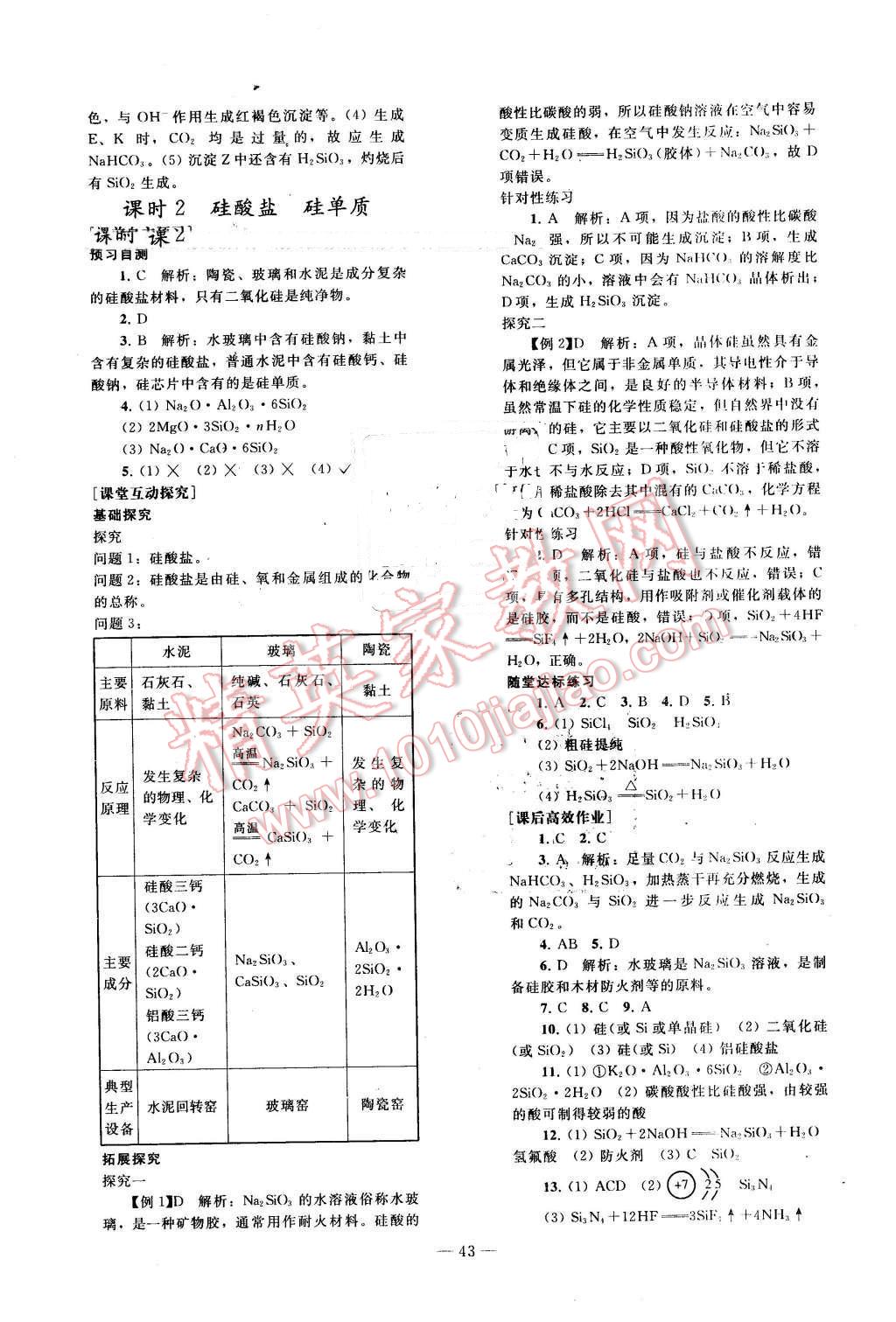 2015年优化学案化学必修1人教版 第23页