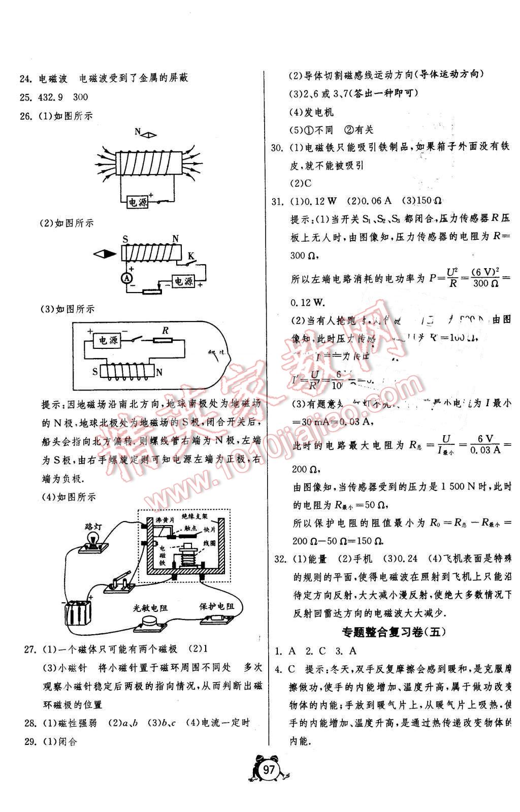 2016年單元雙測(cè)全程提優(yōu)測(cè)評(píng)卷九年級(jí)物理下冊(cè)北師大版 第13頁