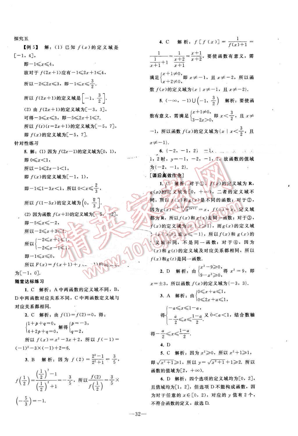 2015年優(yōu)化學案數學必修1人教A版 第12頁