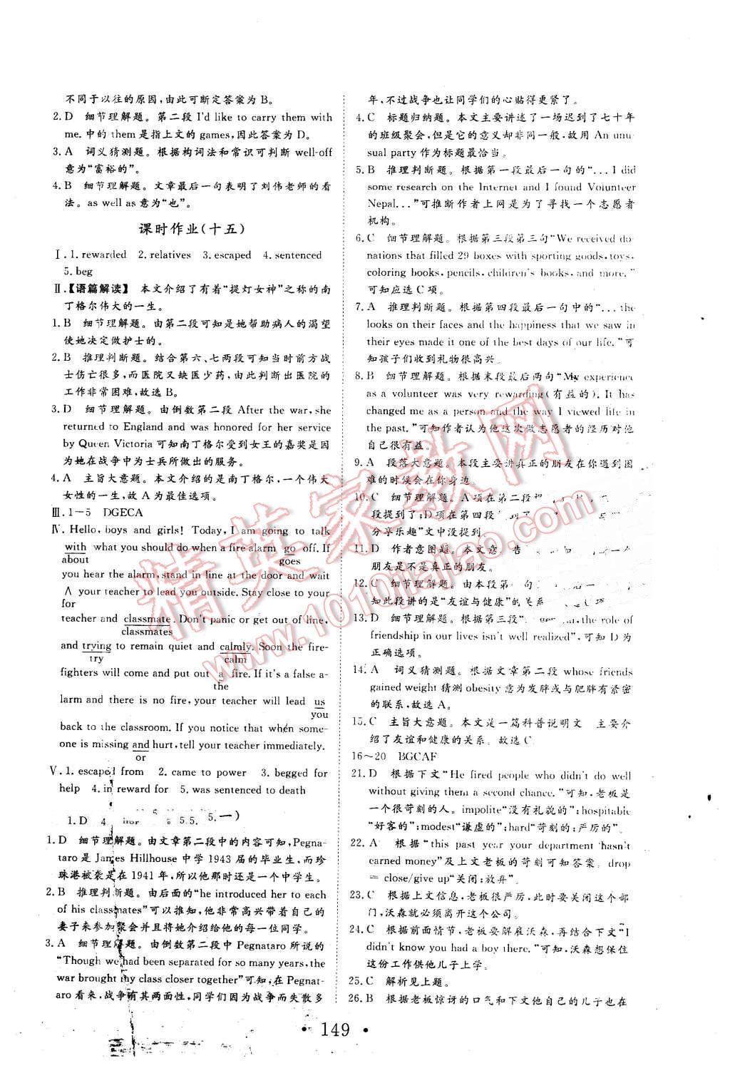 2015年高中新課標(biāo)學(xué)業(yè)質(zhì)量模塊測(cè)評(píng)英語(yǔ)必修1人教版 第17頁(yè)