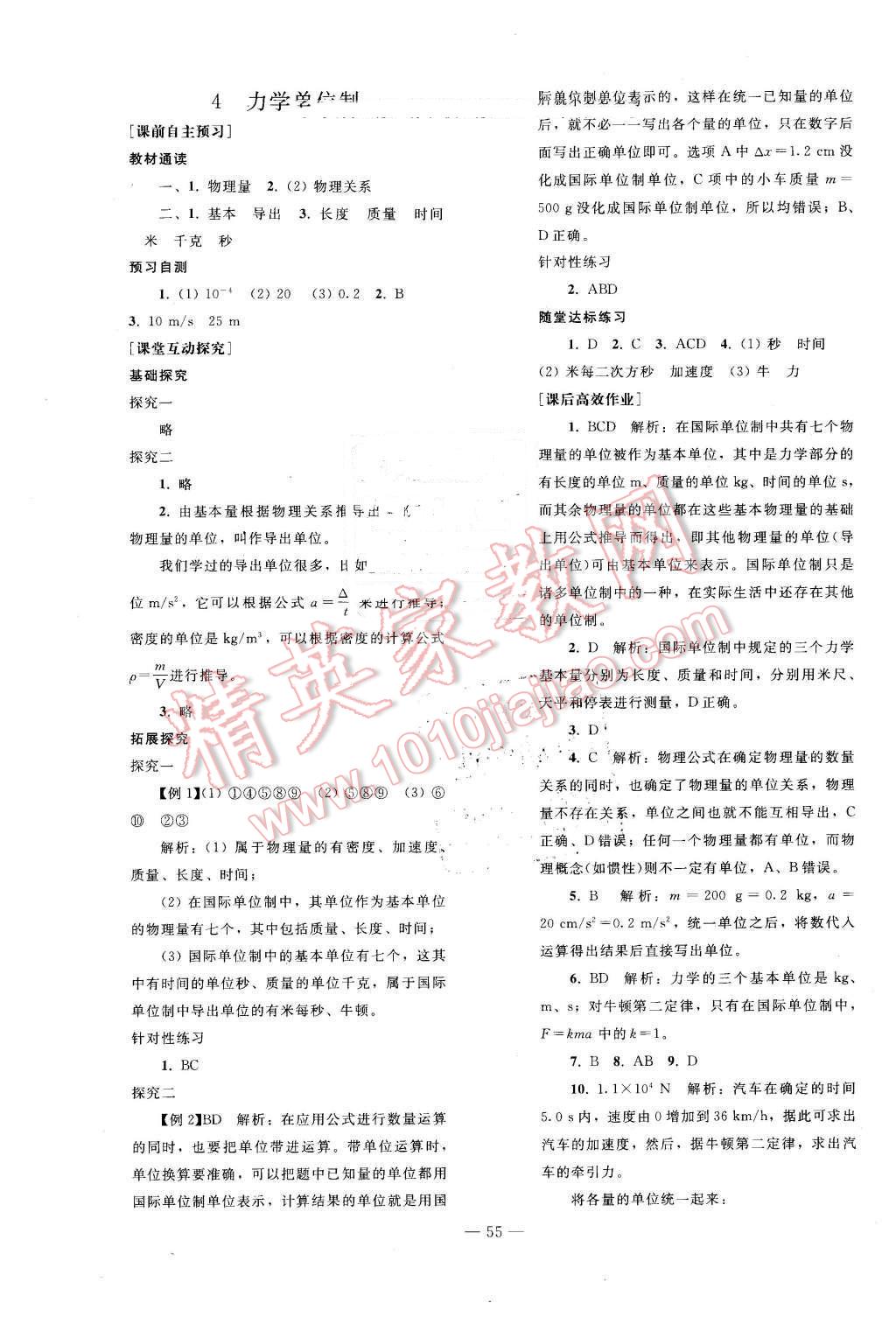 2015年优化学案物理必修1人教版 第31页