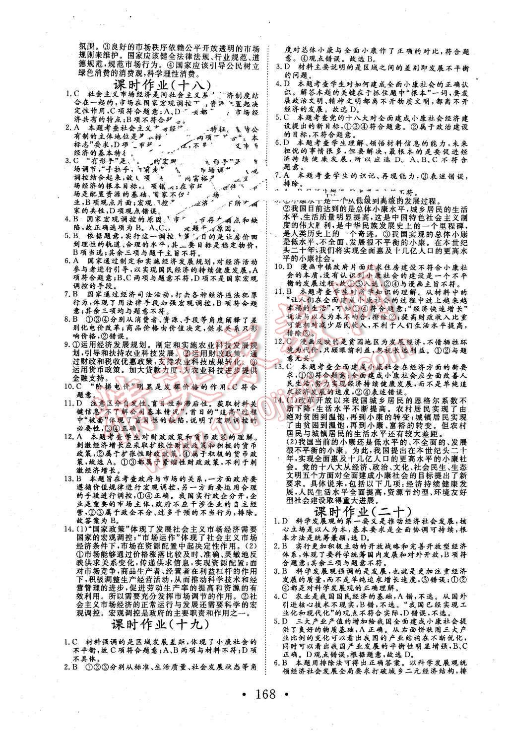 2015年高中新課標學業(yè)質(zhì)量模塊測評思想政治必修1經(jīng)濟生活人教版 第20頁