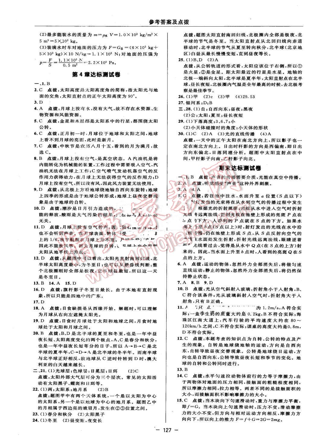 2016年綜合應(yīng)用創(chuàng)新題典中點七年級科學下冊浙教版 第5頁