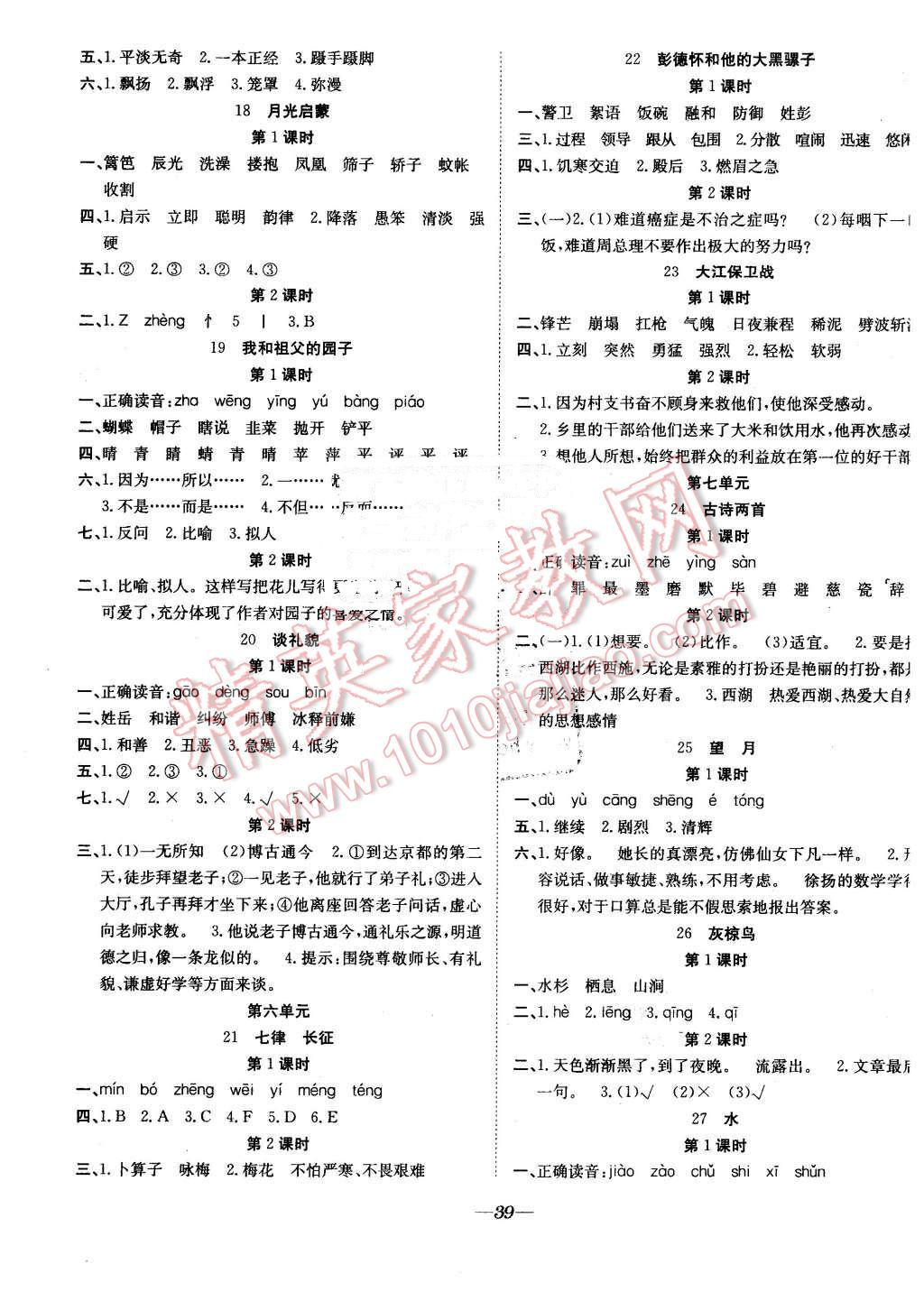 2016年快乐学习随堂练五年级语文下册苏教版 第3页