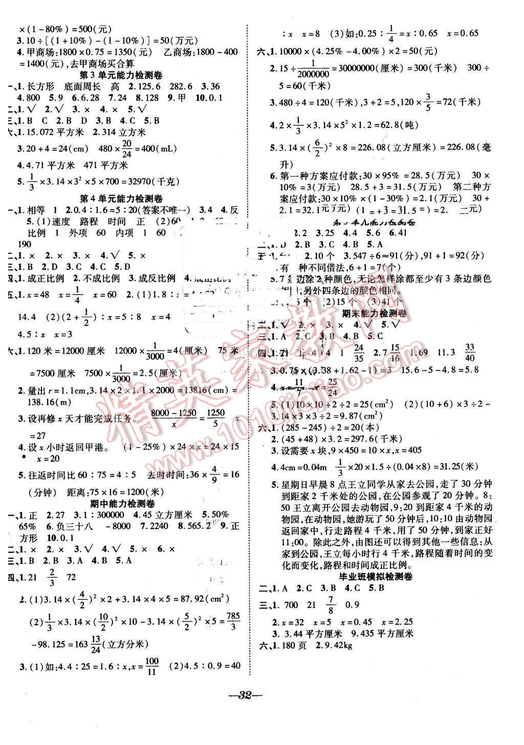 2016年快乐学习随堂练六年级数学下册人教版 第4页