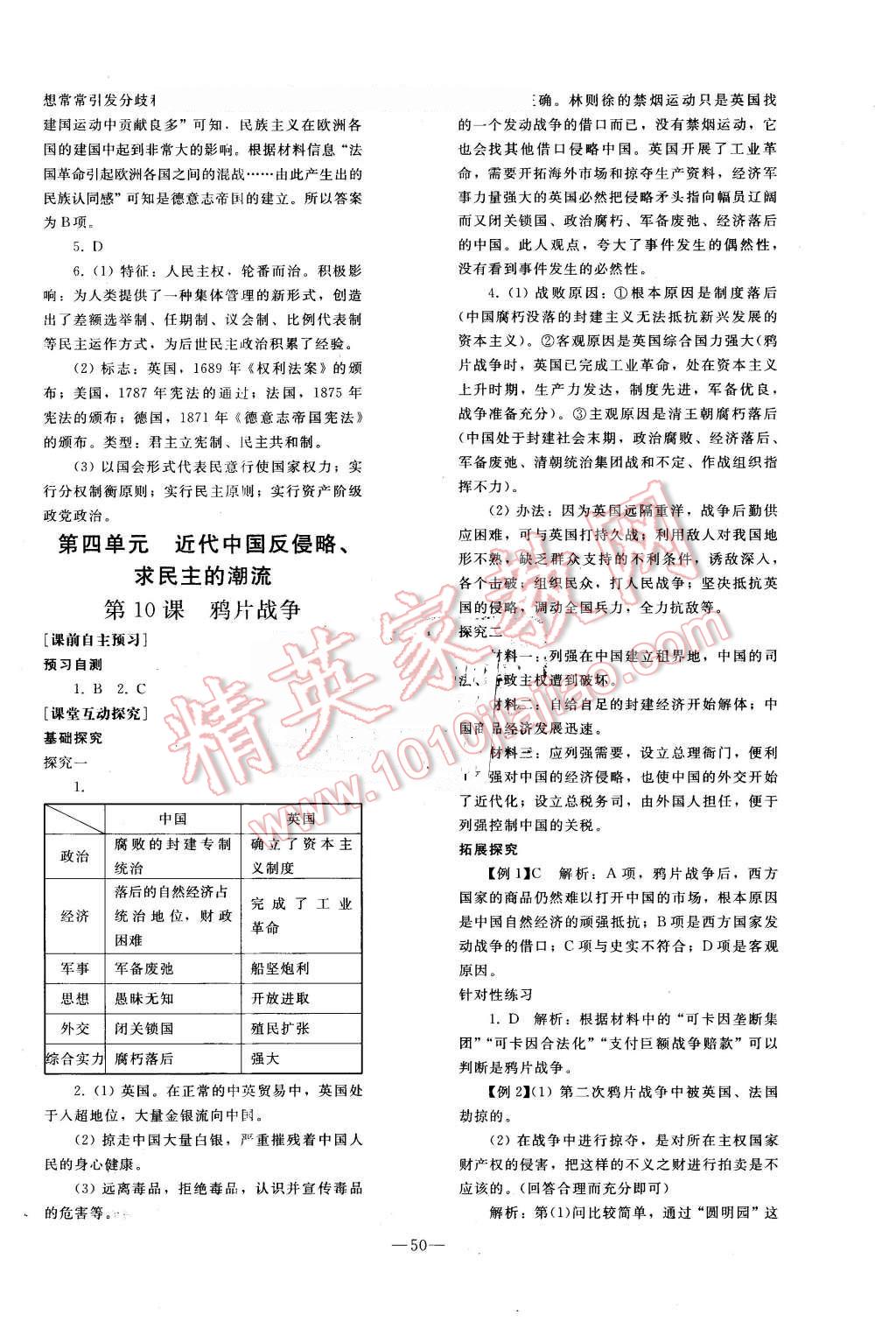 2015年優(yōu)化學案歷史必修1人教版 第14頁