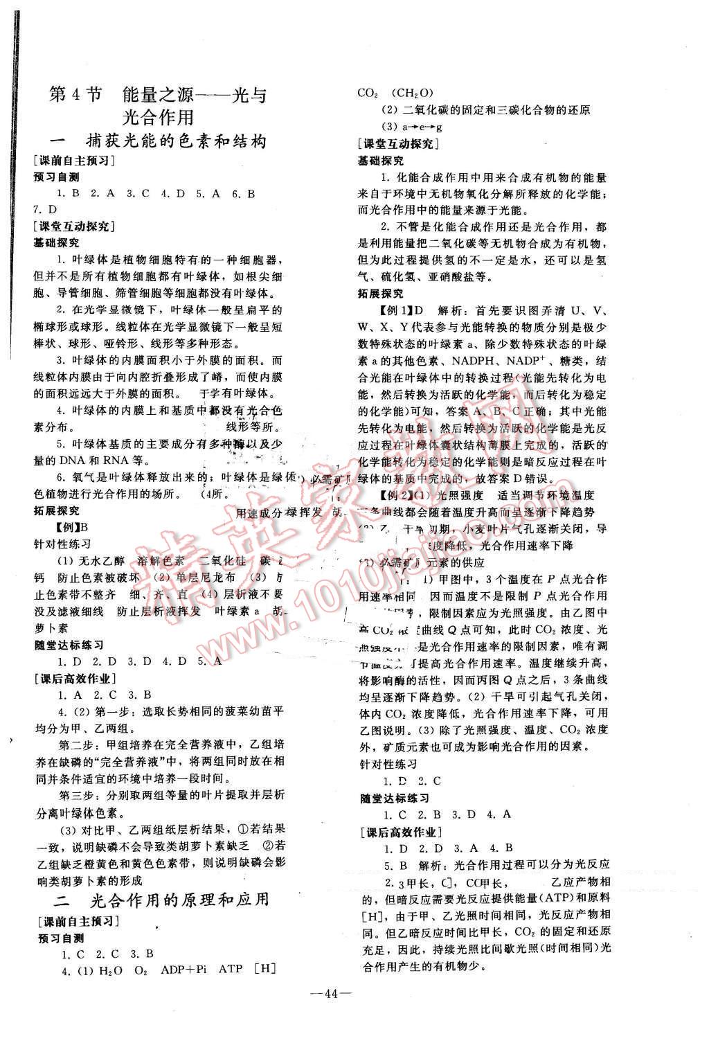 2015年優(yōu)化學案生物必修1人教版 第12頁