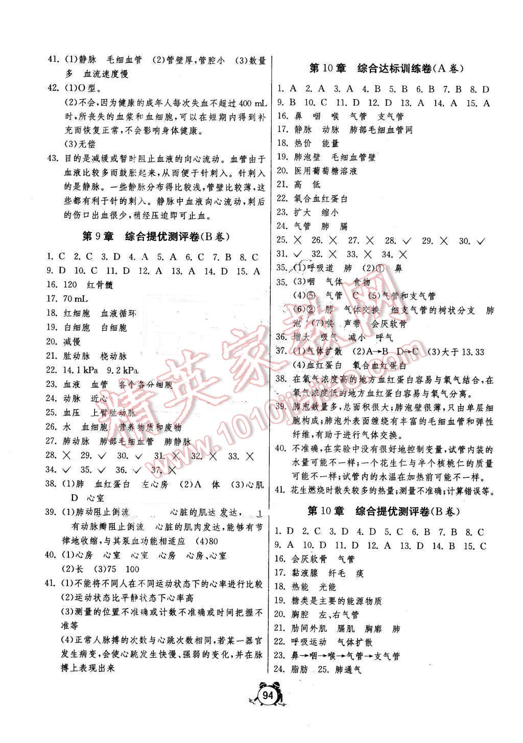 2016年單元雙測全程提優(yōu)測評卷七年級生物學下冊北師大版 第2頁