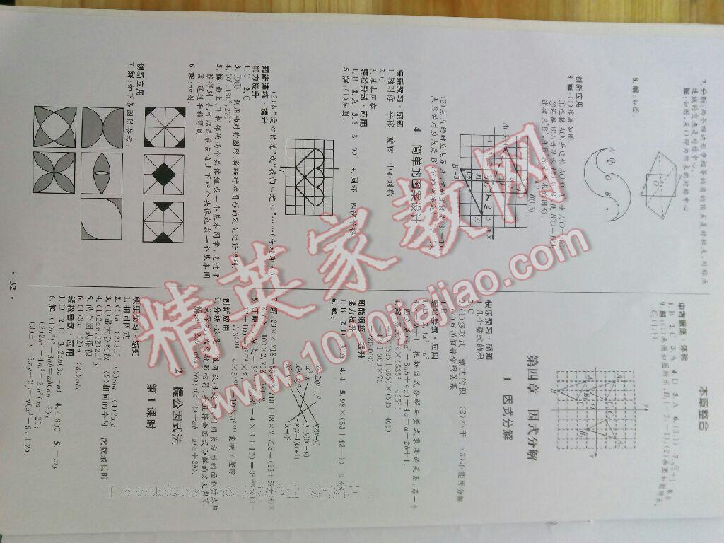 2016年初中同步測控優(yōu)化設(shè)計八年級數(shù)學下冊北師大版 第61頁