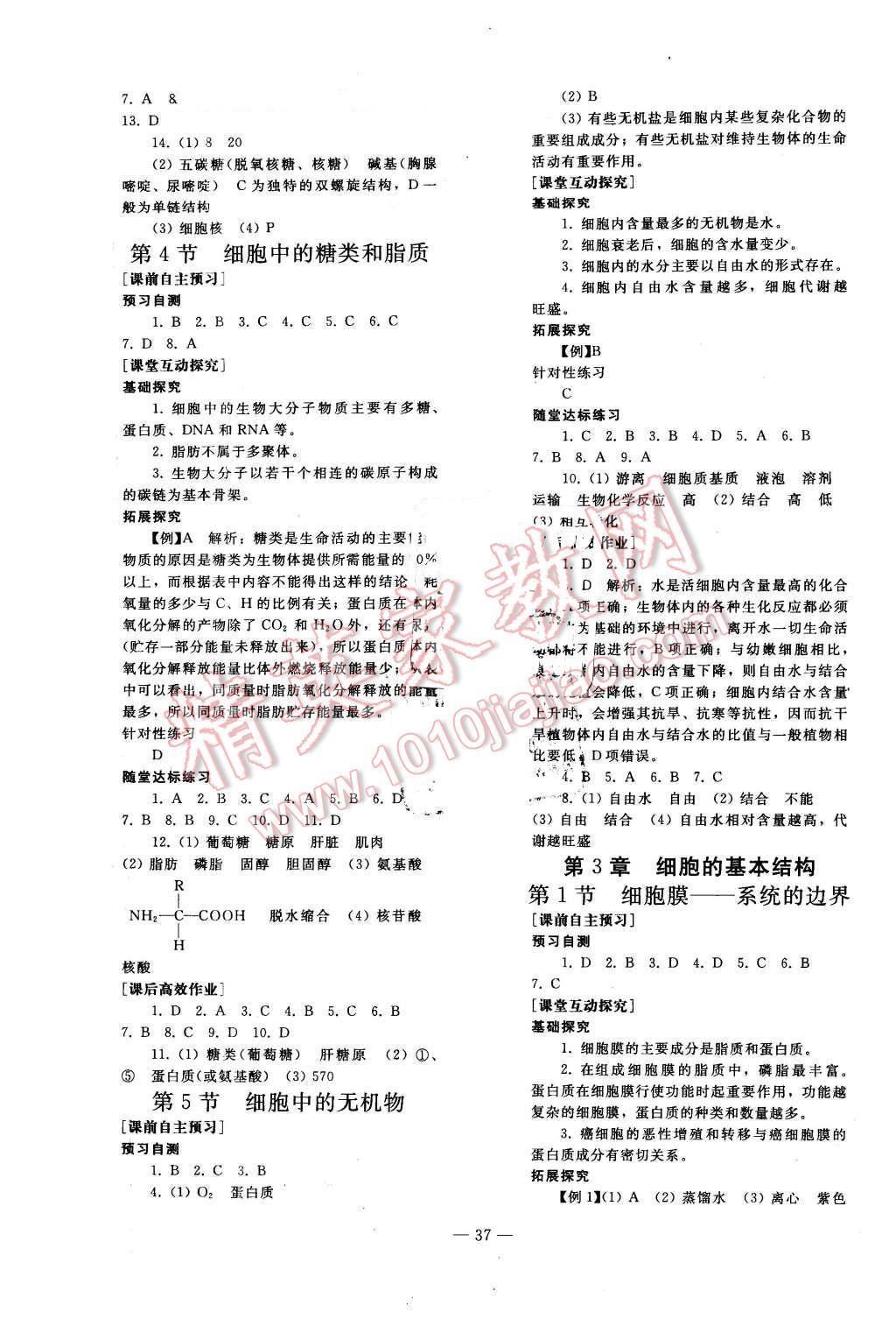 2015年優(yōu)化學案生物必修1人教版 第5頁