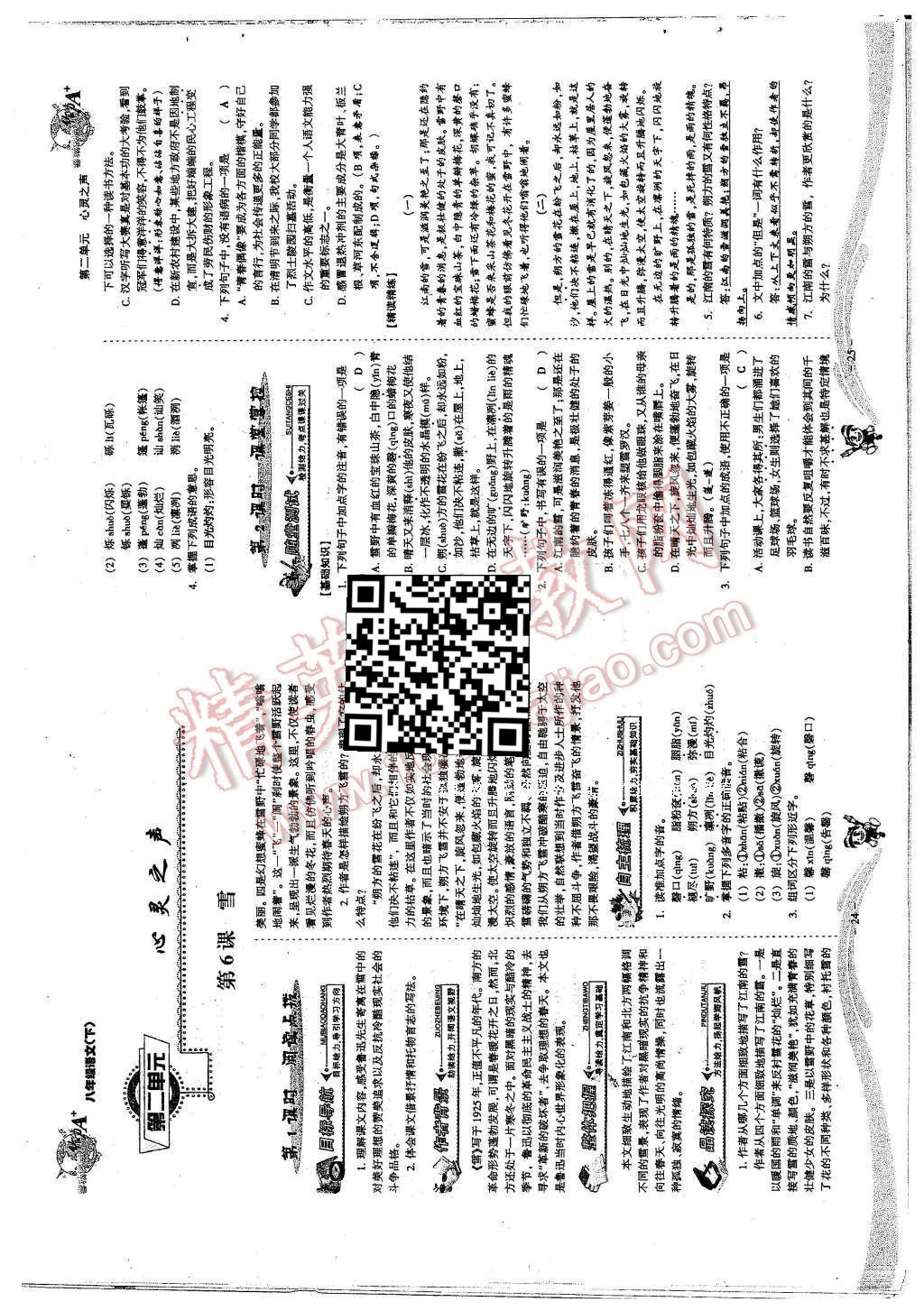 2016年蓉城课堂给力A加八年级语文下册 第二单元 心灵之声第46页