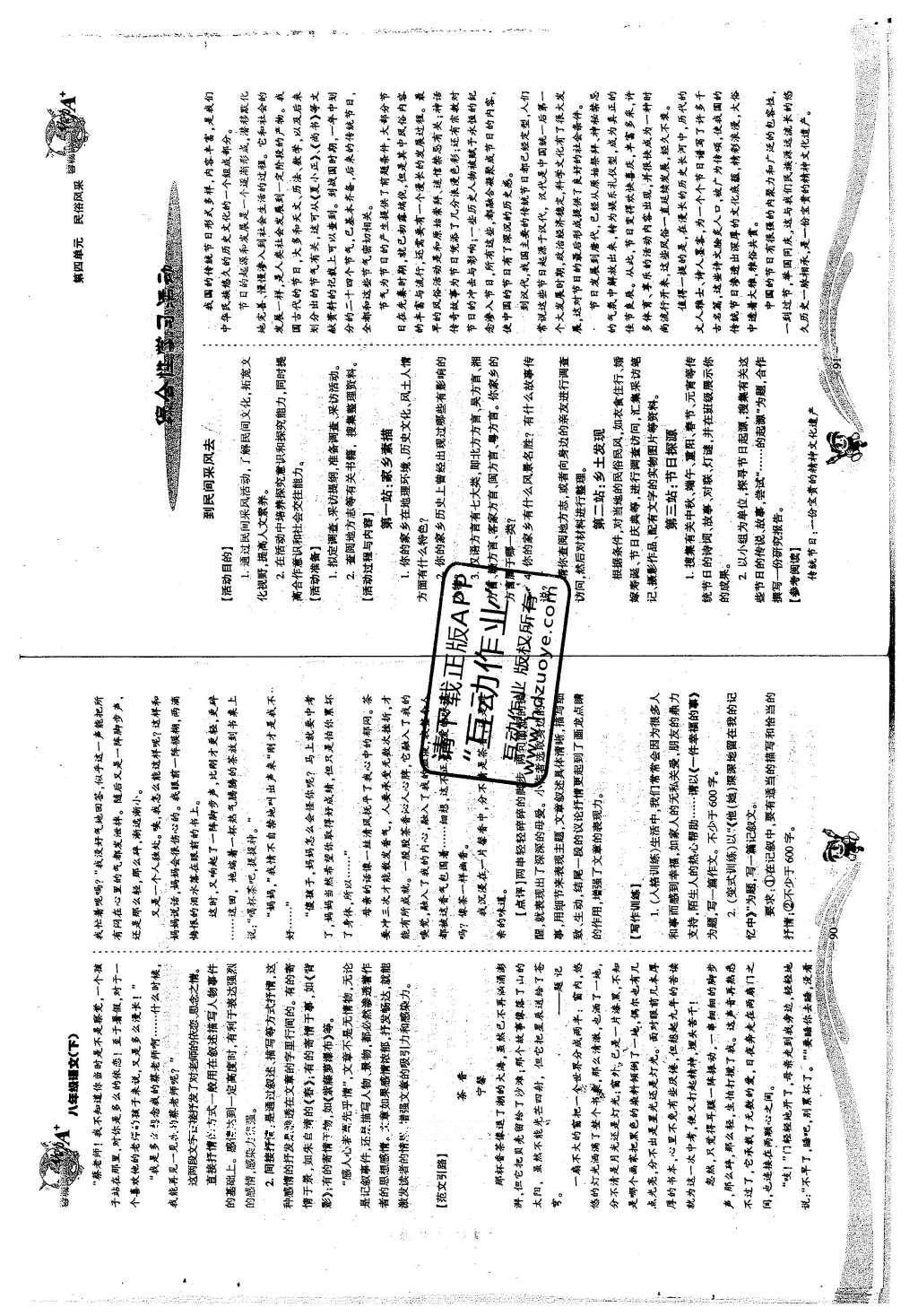 2016年蓉城课堂给力A加八年级语文下册 第四单元 民俗风采第45页