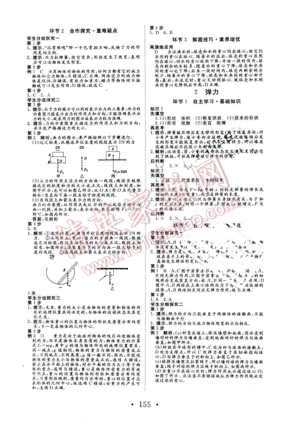 2015年高中新課標(biāo)學(xué)業(yè)質(zhì)量模塊測評物理必修1人教版 第7頁