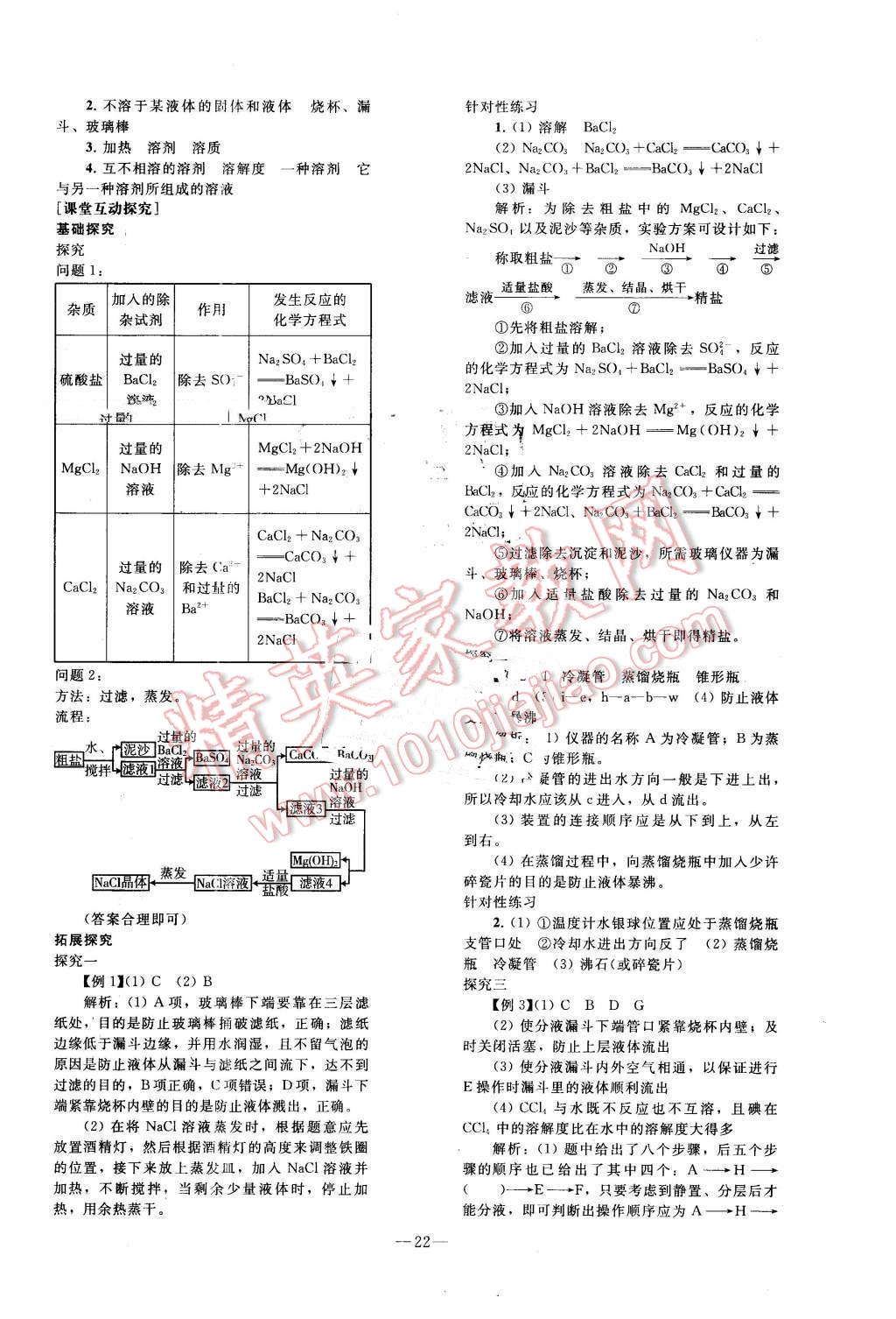 2015年優(yōu)化學案化學必修1人教版 第2頁