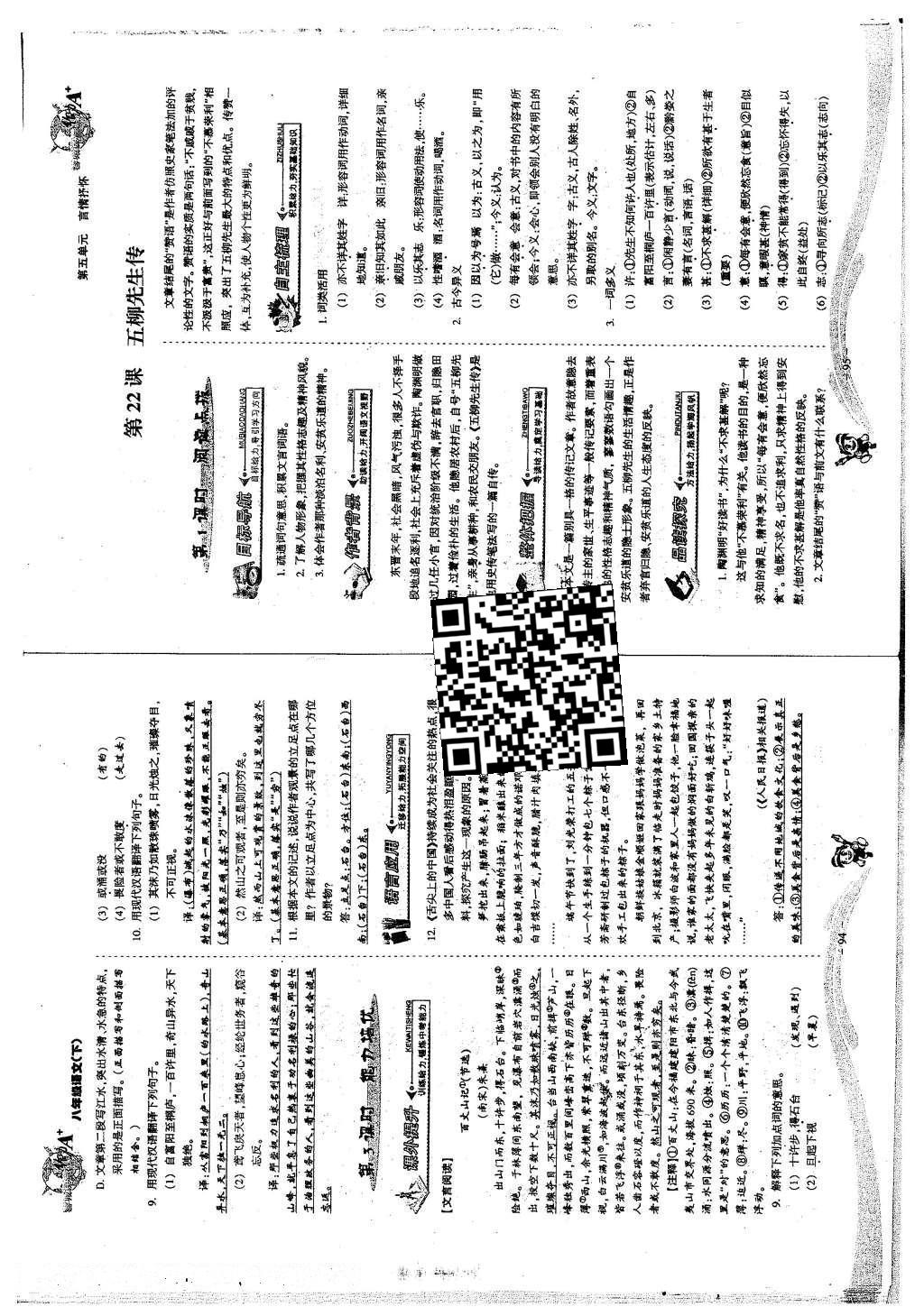 2016年蓉城课堂给力A加八年级语文下册 第五单元 言情抒怀第26页