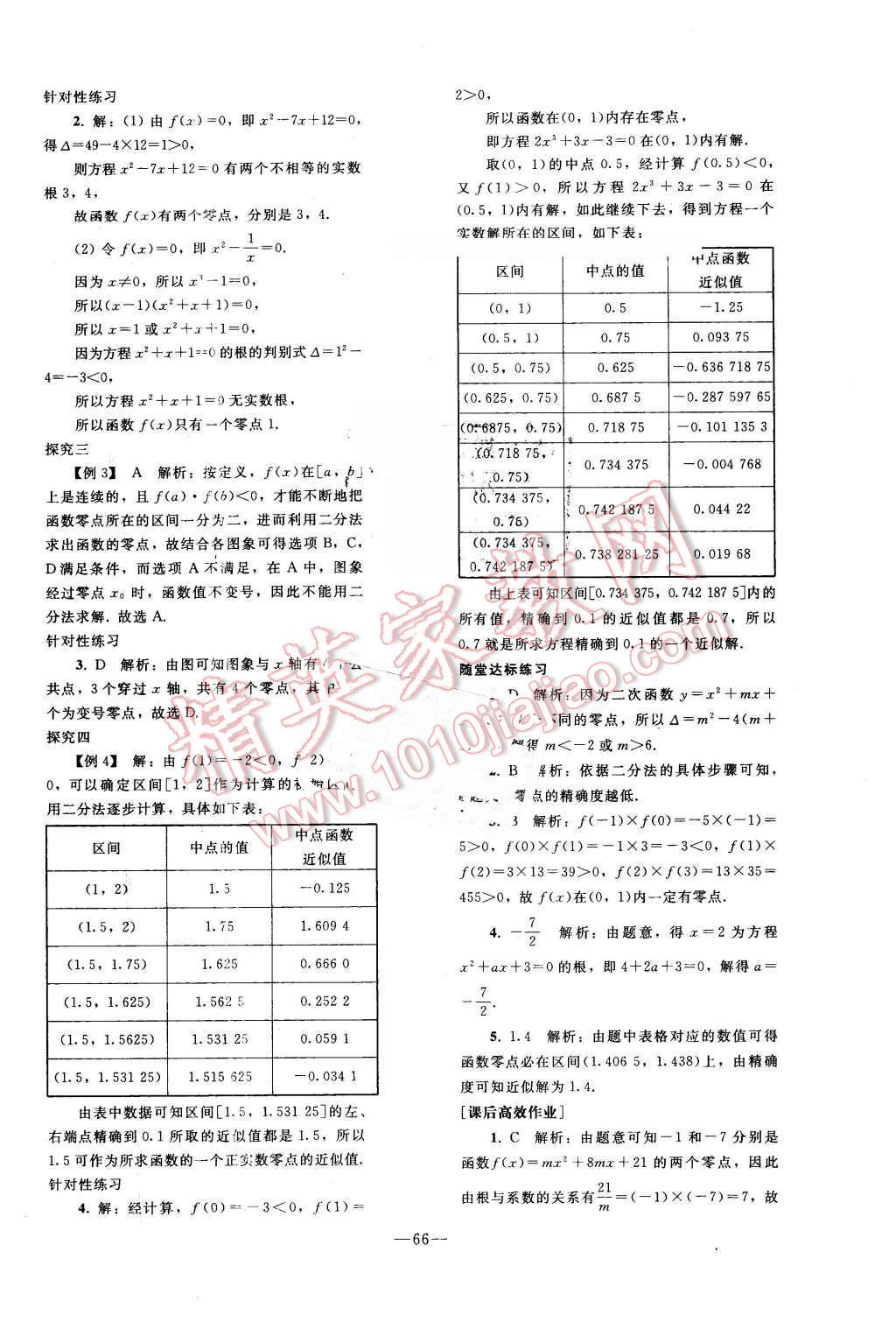 2015年優(yōu)化學(xué)案數(shù)學(xué)必修1人教A版 第46頁(yè)