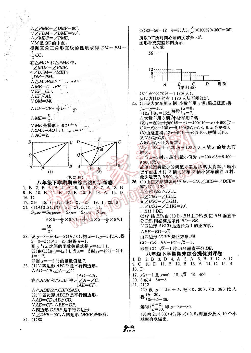 2016年單元雙測全程提優(yōu)測評卷八年級數(shù)學下冊冀教版 第11頁