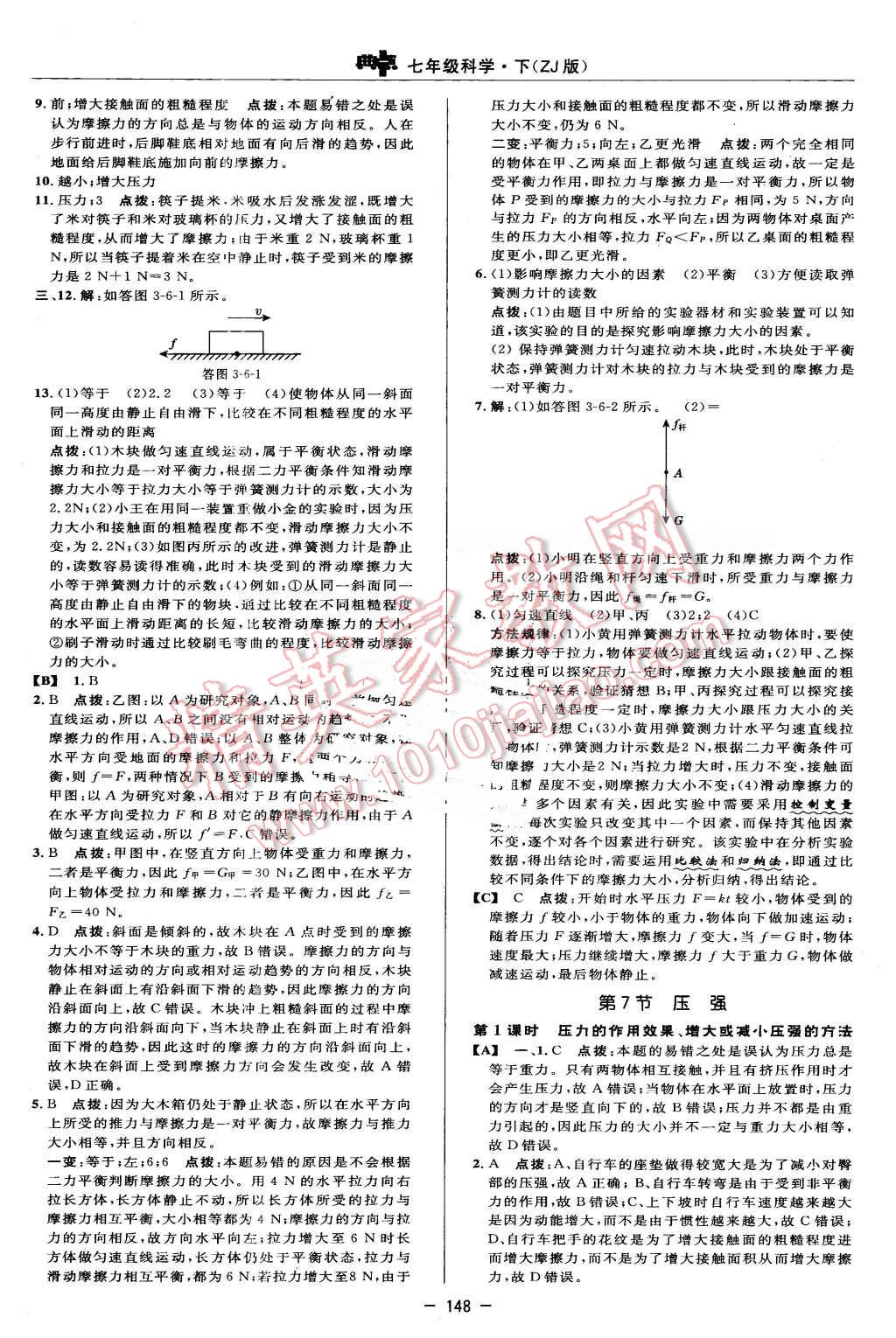 2016年综合应用创新题典中点七年级科学下册浙教版 第26页