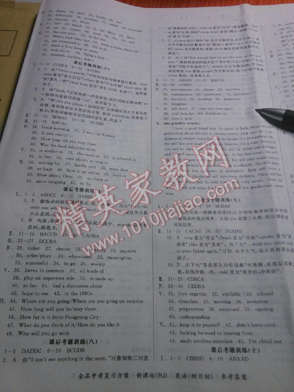 2015年全品中考复习方案英语外研版 第46页