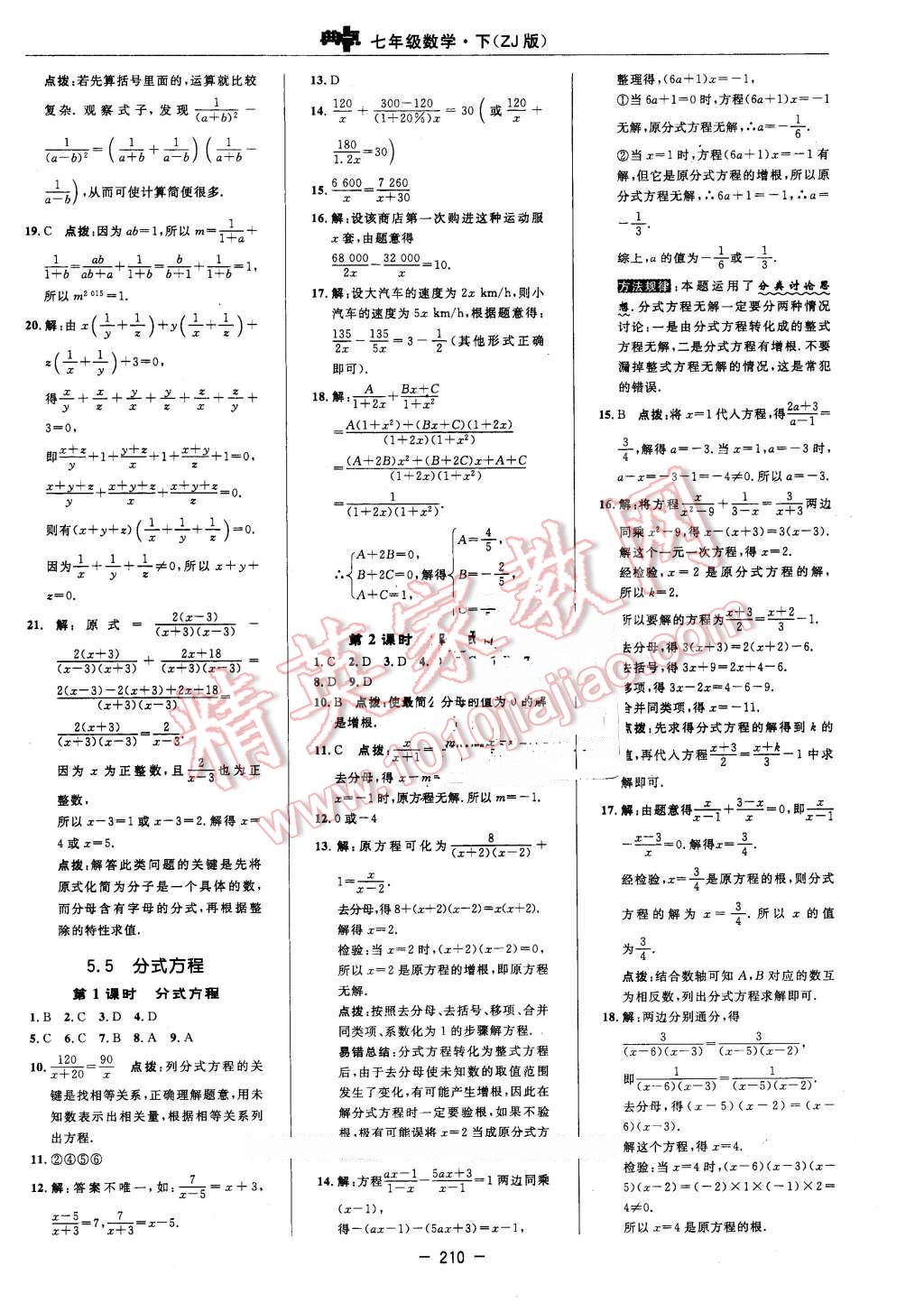 2016年综合应用创新题典中点七年级数学下册浙教版 第36页