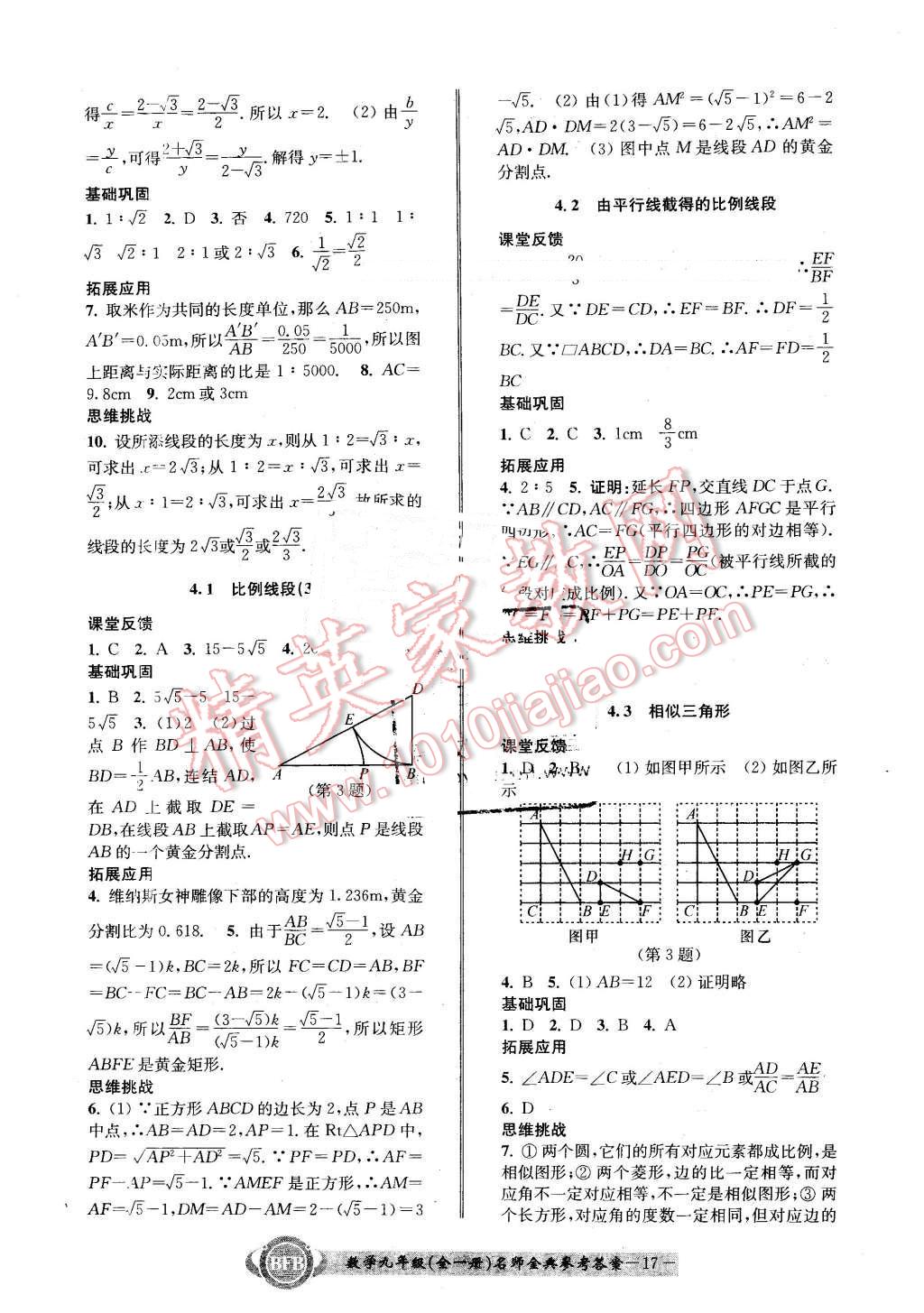 2015年名師金典BFB初中課時(shí)優(yōu)化九年級(jí)數(shù)學(xué)全一冊(cè)浙教版 第17頁