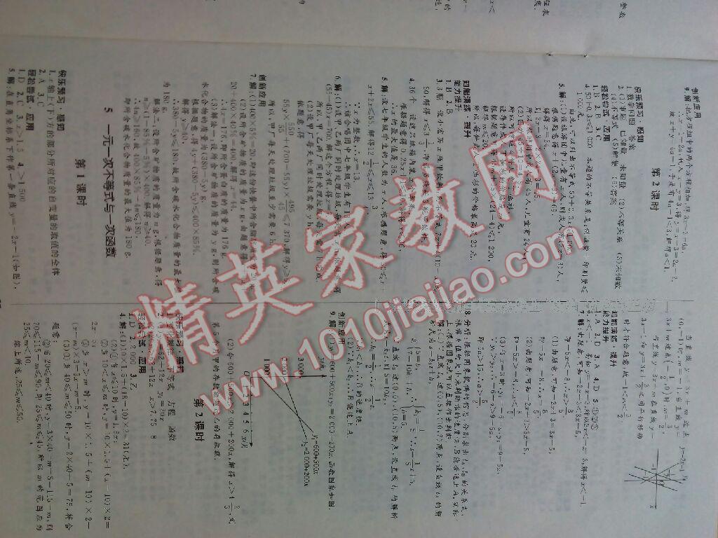 2016年初中同步測控優(yōu)化設計八年級數(shù)學下冊北師大版 第56頁