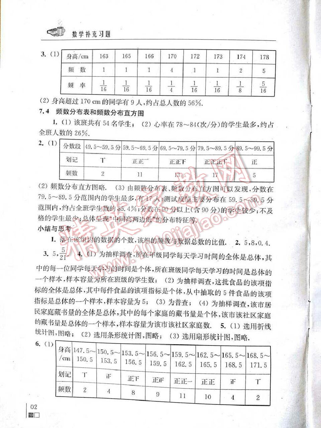 2016年數(shù)學補充習題八年級下冊蘇科版 第7頁