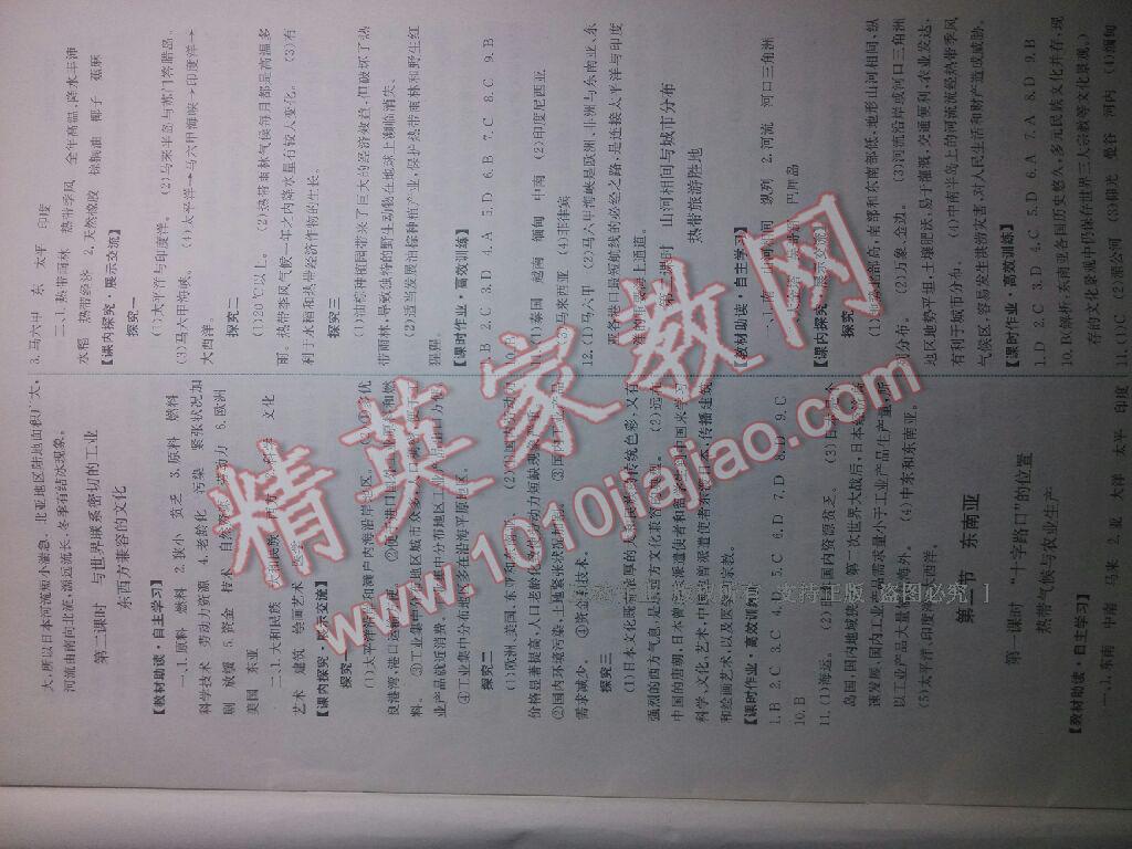 2016年能力培養(yǎng)與測(cè)試七年級(jí)地理下冊(cè)人教版 第25頁(yè)