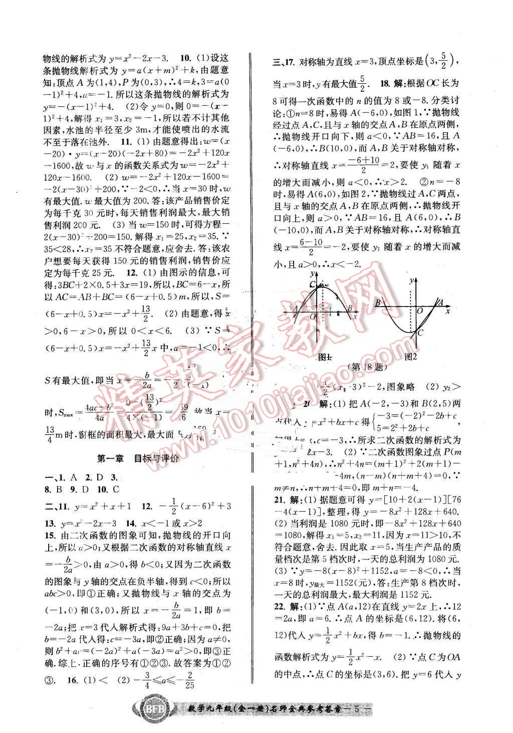 2015年名師金典BFB初中課時(shí)優(yōu)化九年級(jí)數(shù)學(xué)全一冊浙教版 第5頁