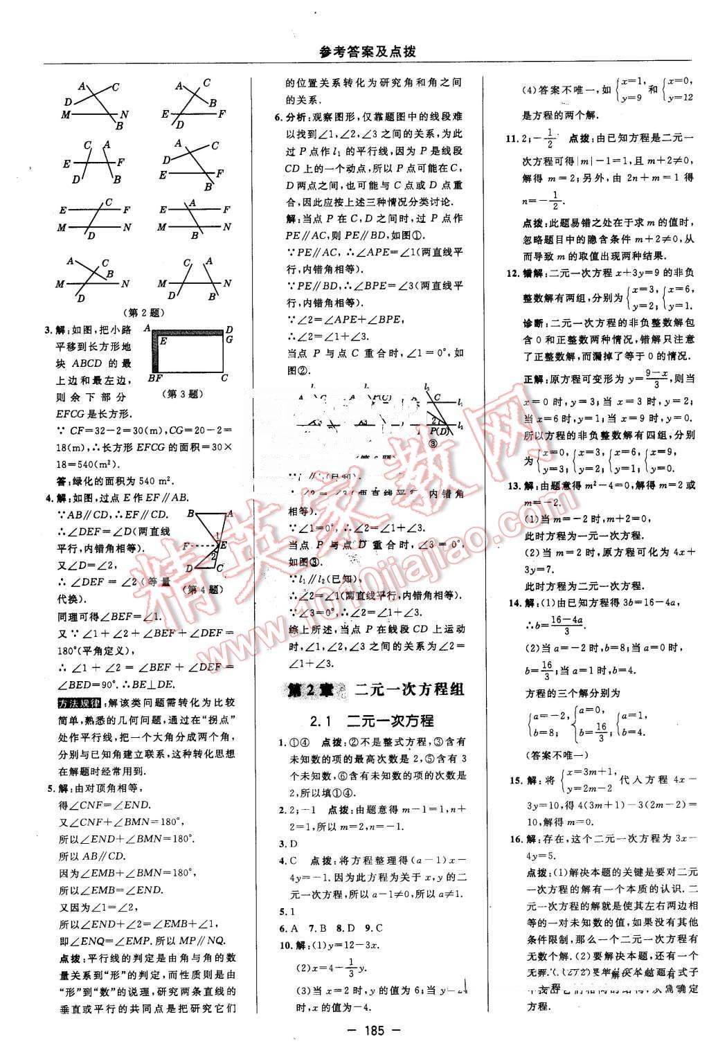 2016年綜合應用創(chuàng)新題典中點七年級數(shù)學下冊浙教版 第11頁