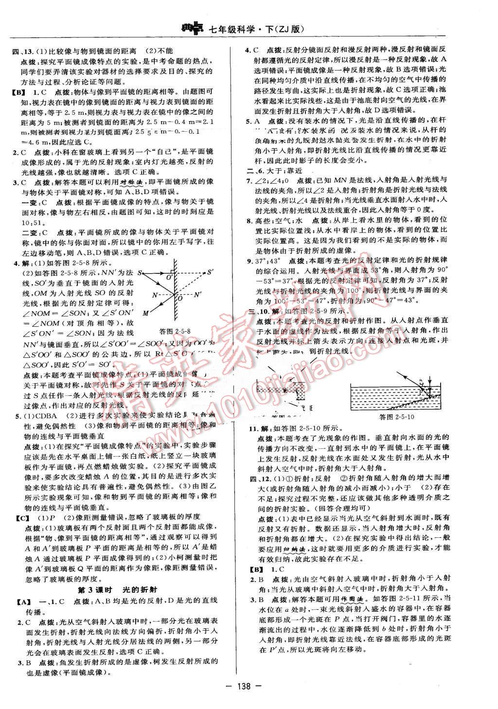 2016年綜合應(yīng)用創(chuàng)新題典中點(diǎn)七年級(jí)科學(xué)下冊浙教版 第16頁