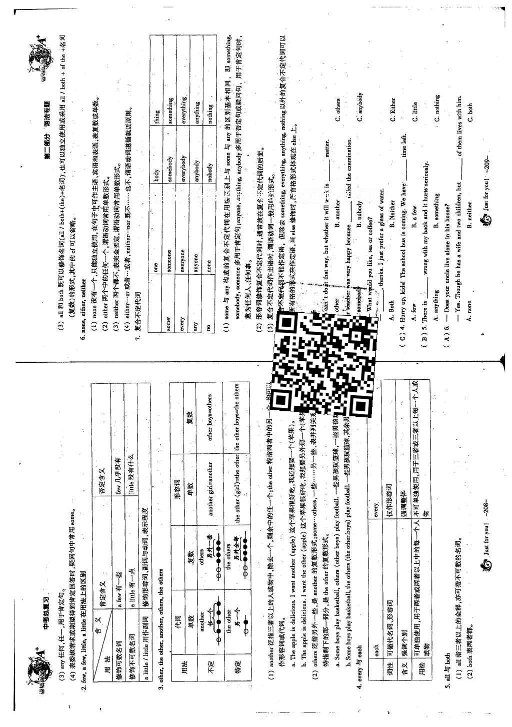 2016年蓉城课堂给力A加九年级英语中考版 第二部分 语法专题第100页