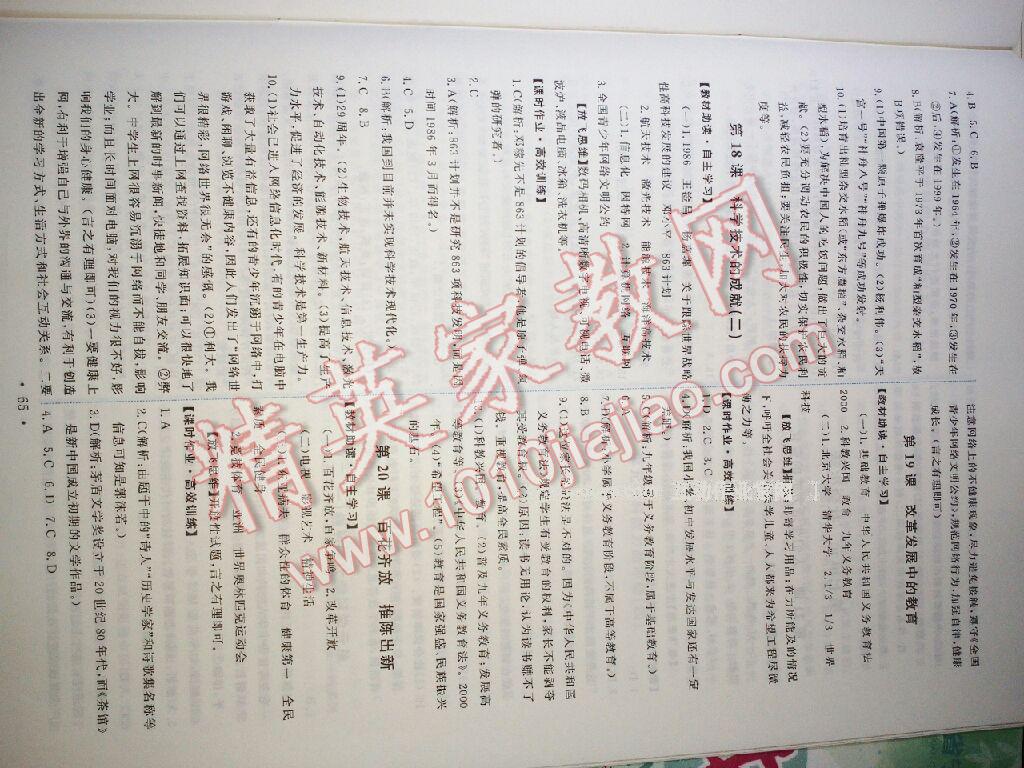 2015年能力培養(yǎng)與測試八年級中國歷史下冊人教版 第30頁