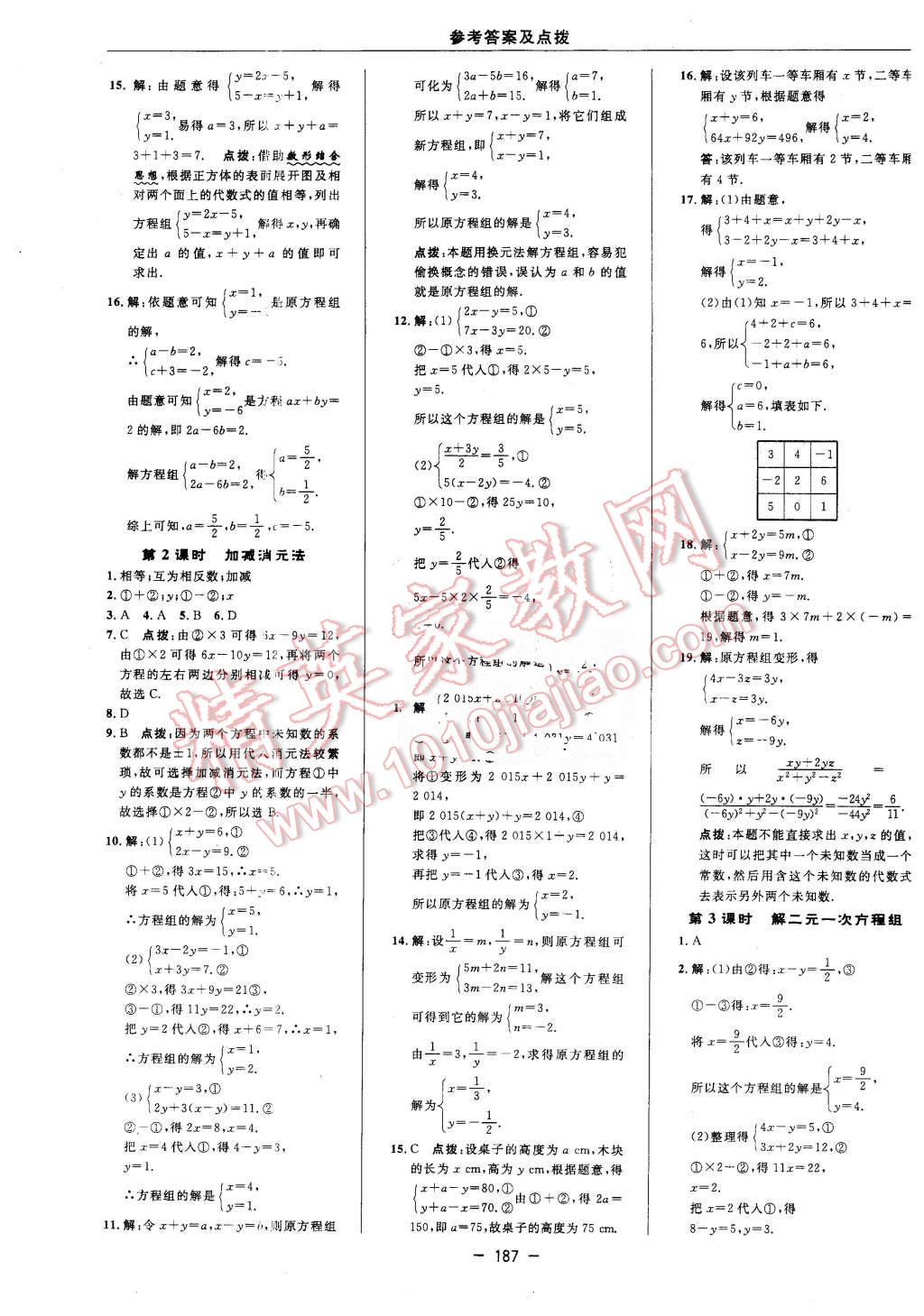 2016年綜合應用創(chuàng)新題典中點七年級數(shù)學下冊浙教版 第13頁