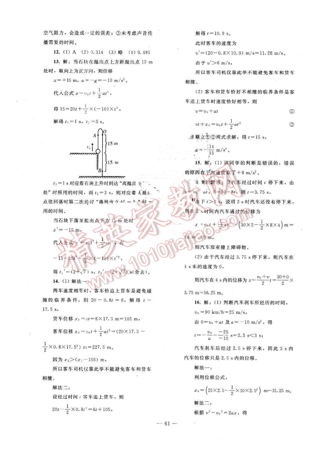 2015年優(yōu)化學(xué)案物理必修1人教版 第37頁(yè)