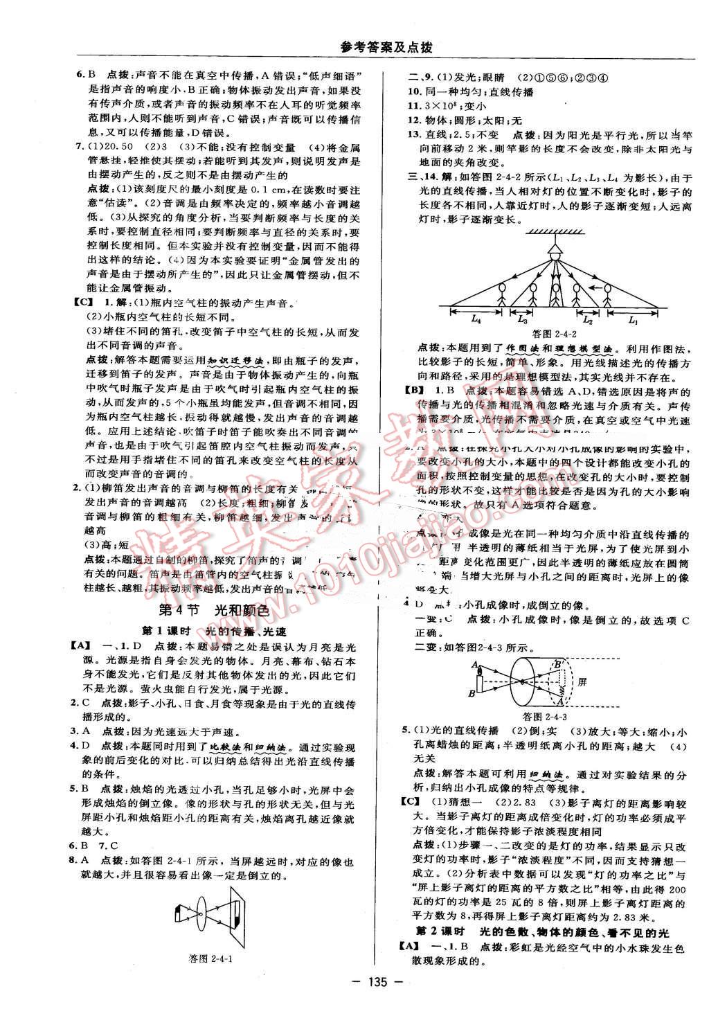 2016年綜合應用創(chuàng)新題典中點七年級科學下冊浙教版 第13頁