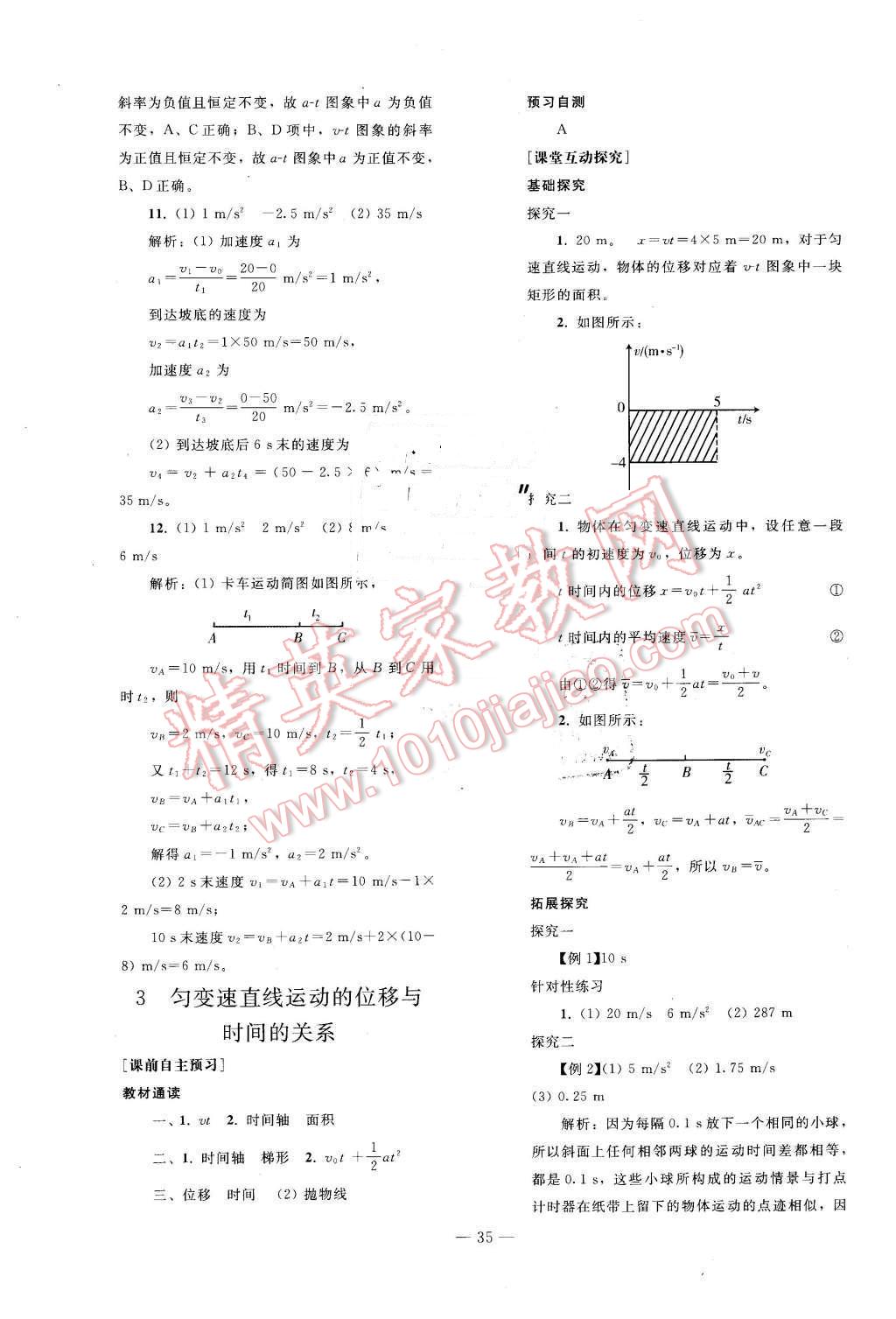 2015年優(yōu)化學(xué)案物理必修1人教版 第11頁