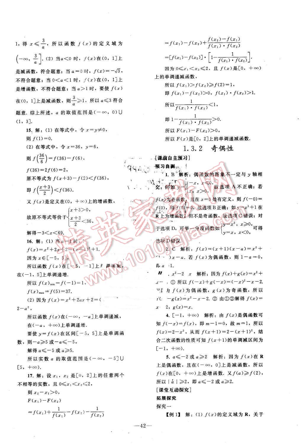 2015年优化学案数学必修1人教A版 第22页