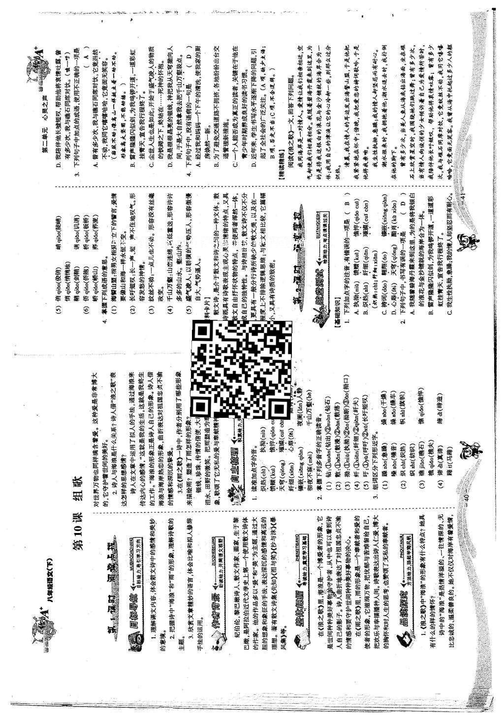 2016年蓉城课堂给力A加八年级语文下册 第二单元 心灵之声第54页