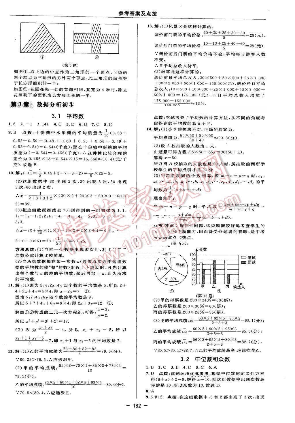 2016年綜合應(yīng)用創(chuàng)新題典中點(diǎn)八年級(jí)數(shù)學(xué)下冊(cè)浙教版 第24頁(yè)