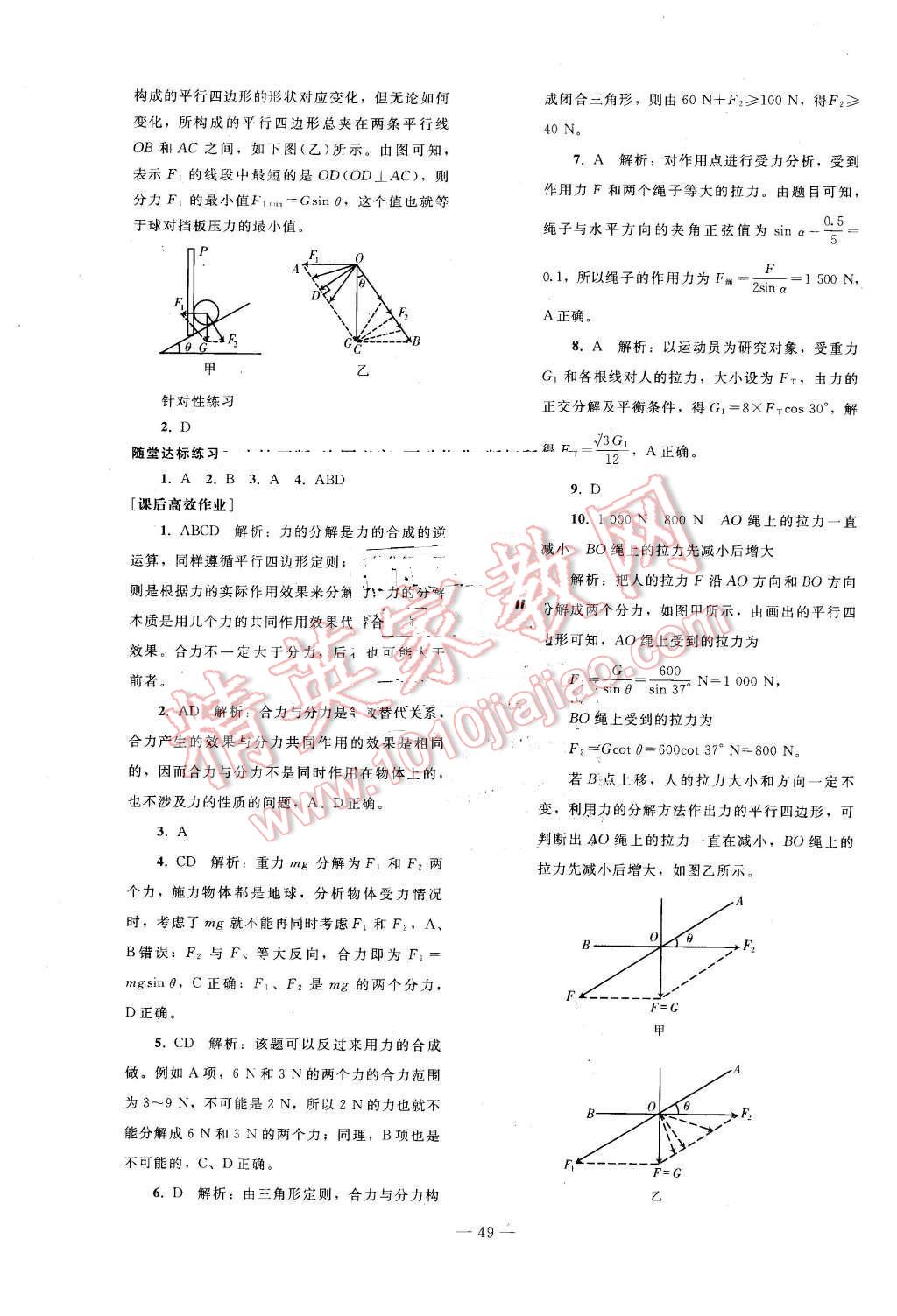 2015年优化学案物理必修1人教版 第25页